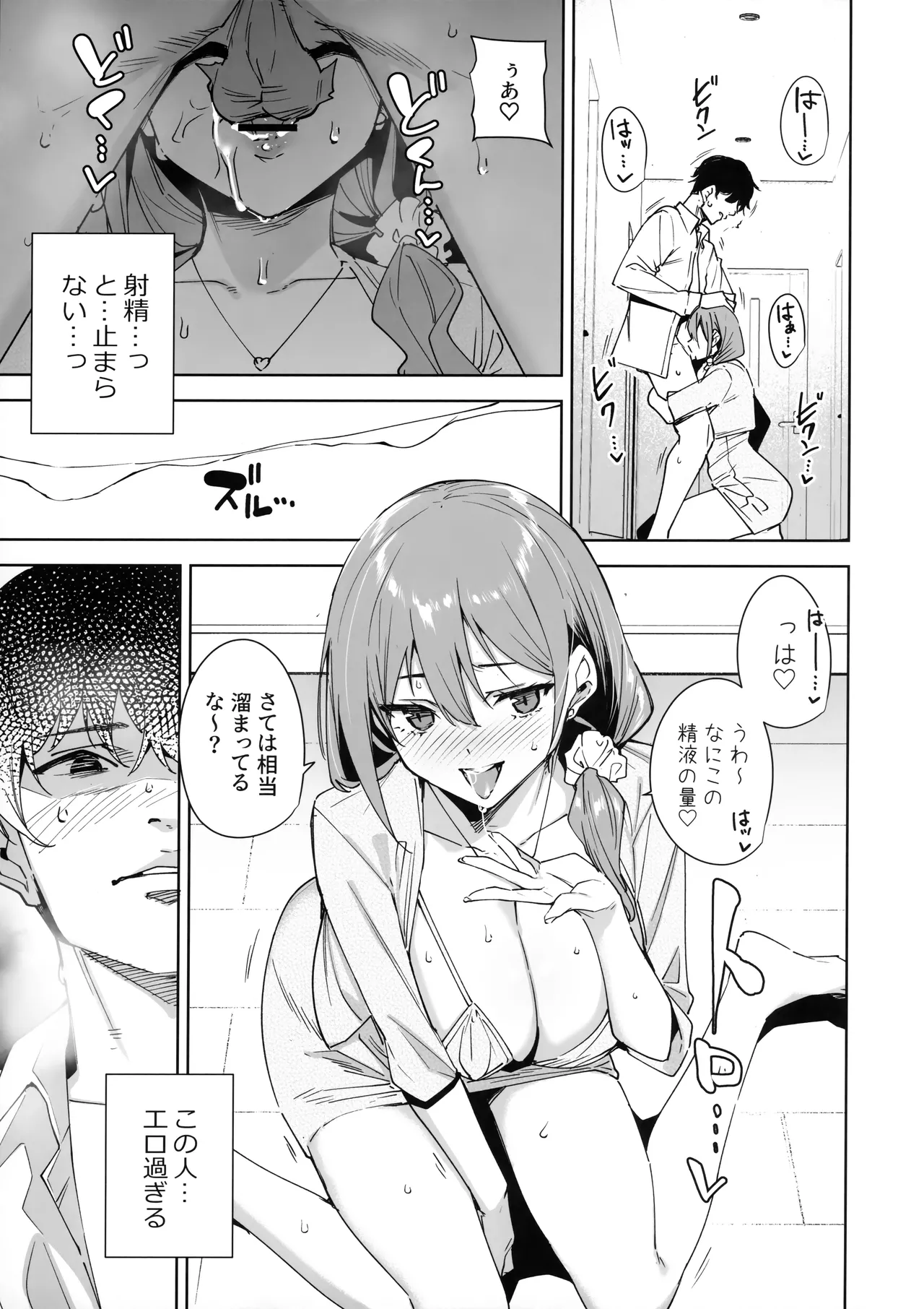 [Ink Complex (Tomohiro Kai)] Tower Residence Setsugu-ka Taiou-chuu [Digital] - Page 18