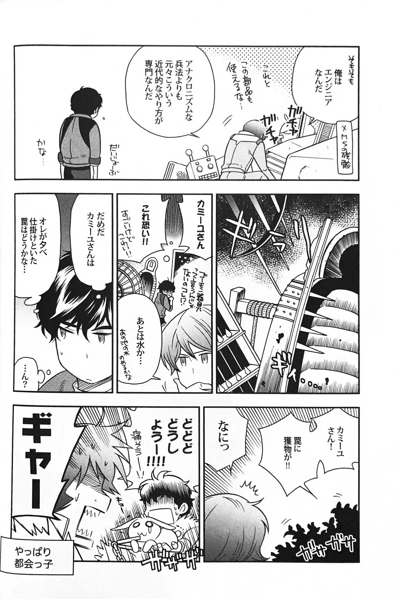 Nature is Imagination Science - Page 12