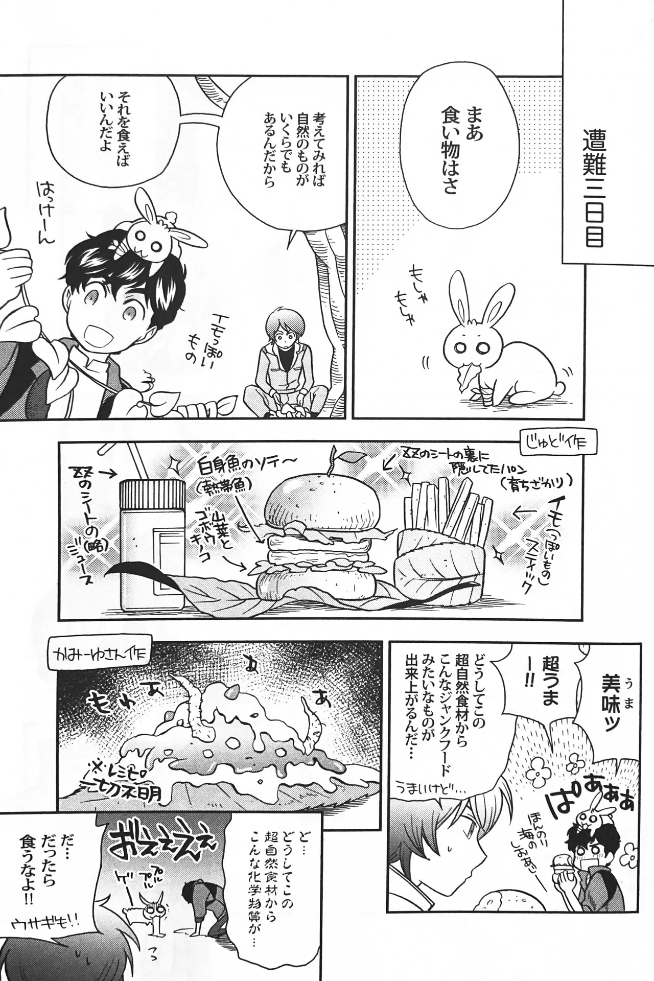 Nature is Imagination Science - Page 13