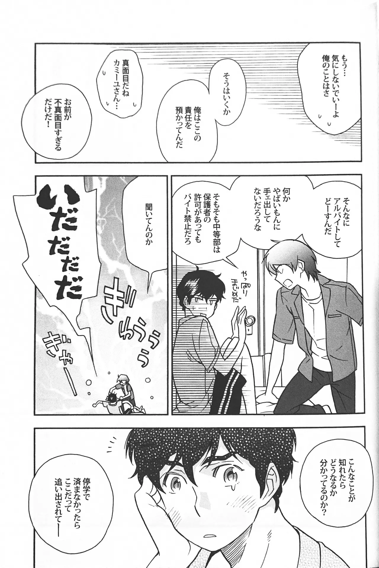 Nature is Imagination Science - Page 25