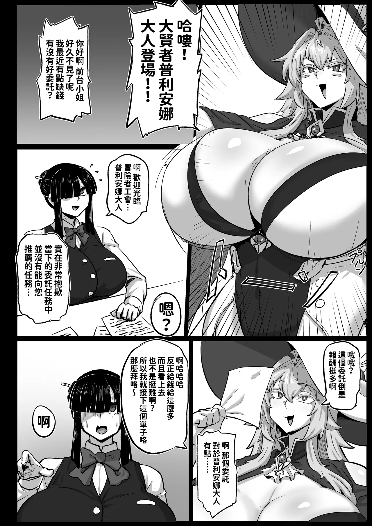 Page 4 of [Mousou Hunter (Exabyte)] Daikensha-sama to Uma no Himitsu Recipe [Chinese] [紅必登個漢] [Digital]