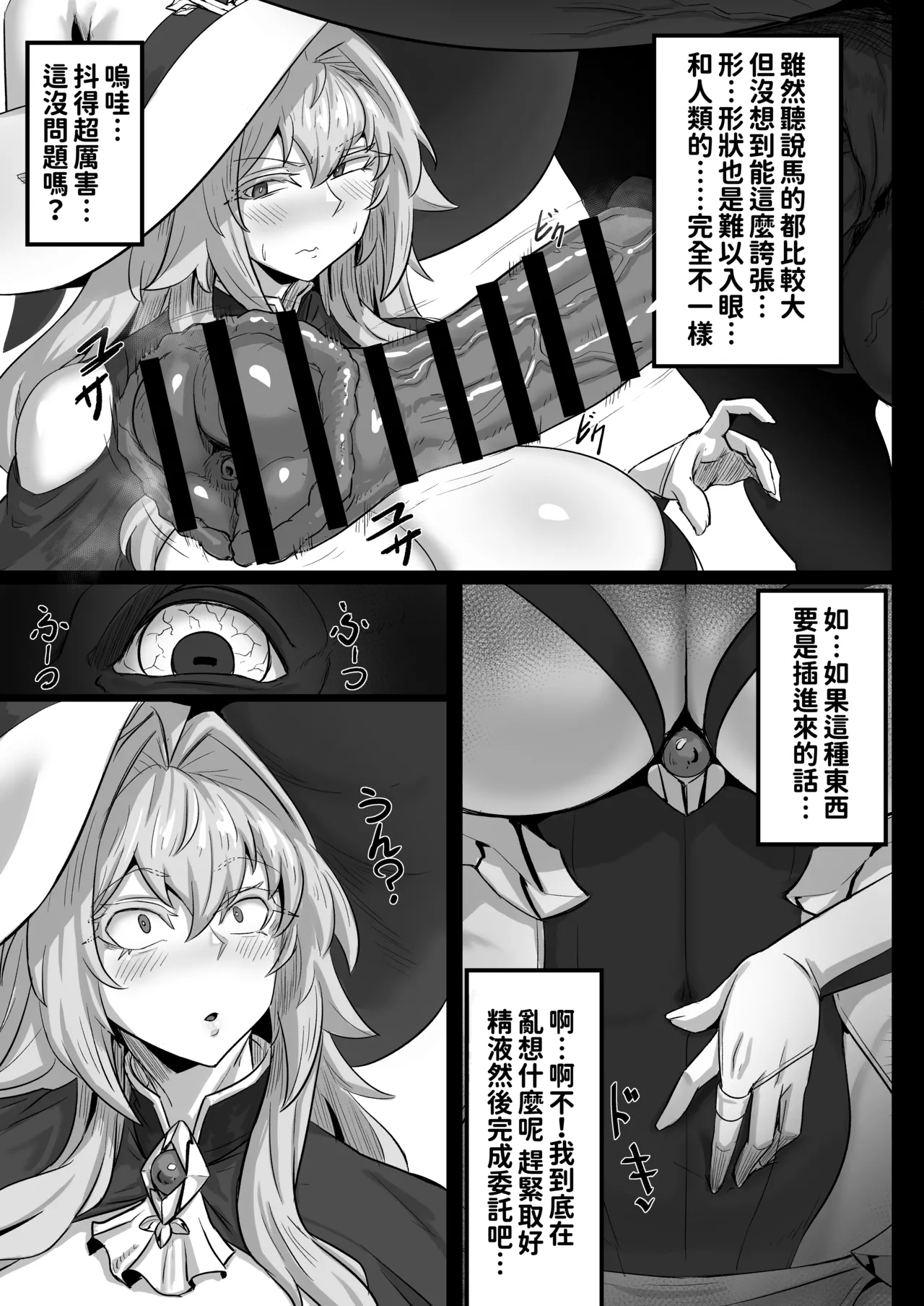 Daikensha-sama to Uma no Himitsu Recipe - Page 9