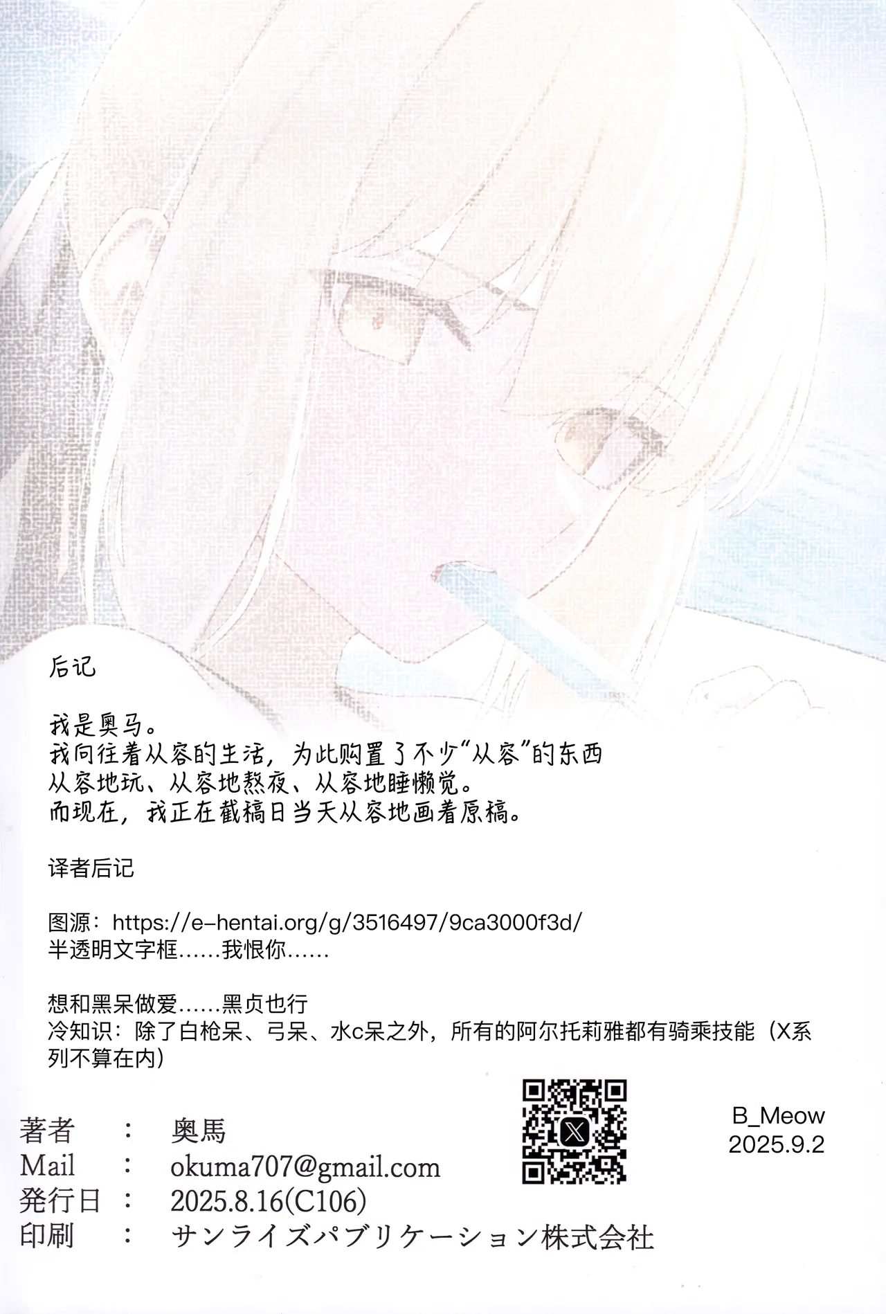 Alter to Natsuyasumi - Page 26