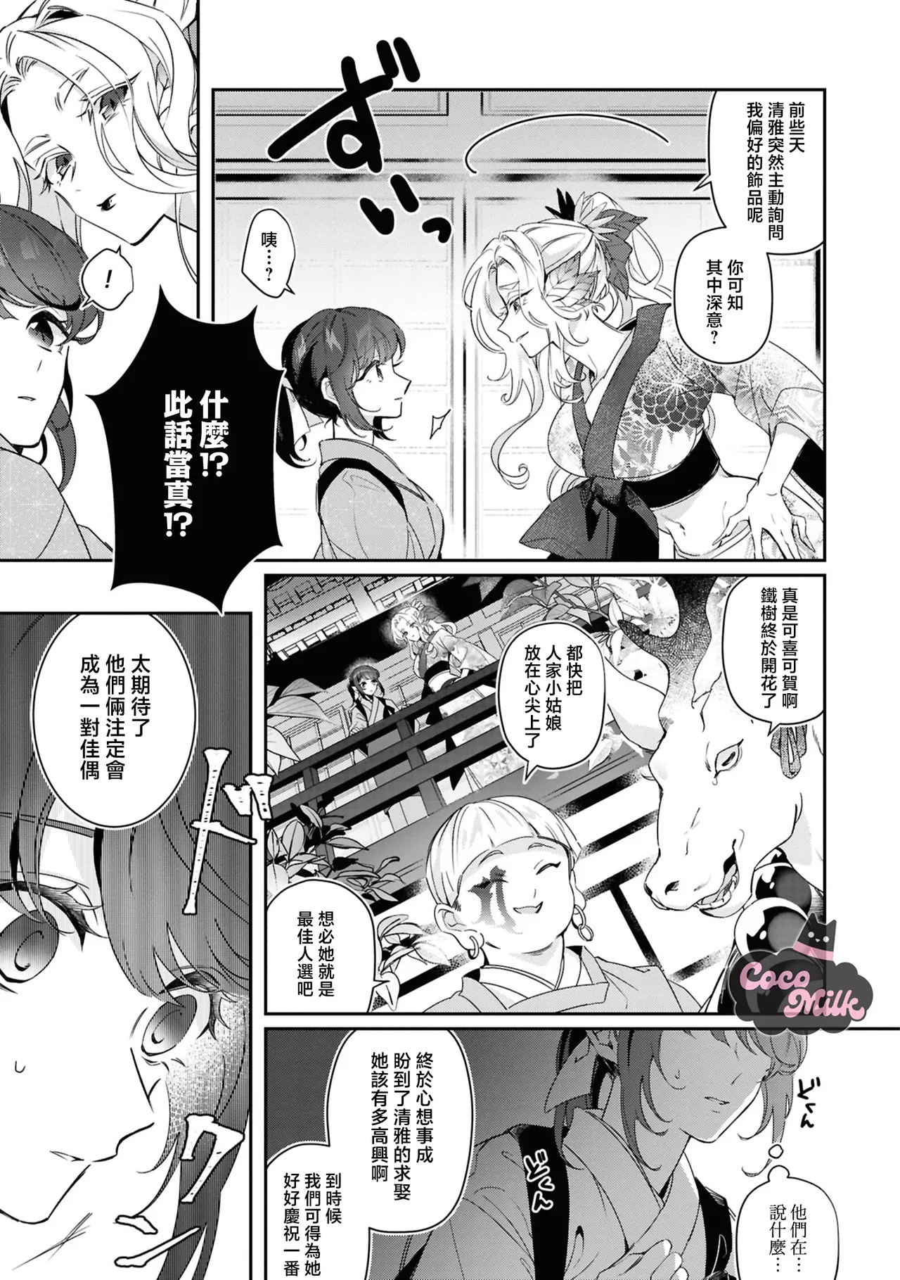 toushu sama、 kono koi ha minogashite kudasai | 族长大人，请宽恕这份越界的爱 page 12 - kimono hentai manga - read online free
