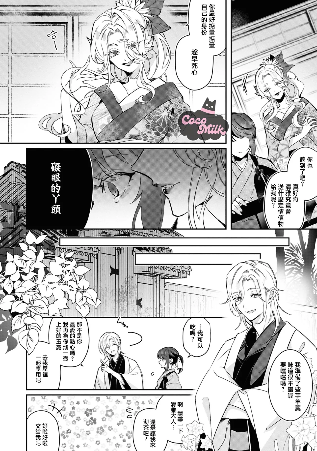 toushu sama、 kono koi ha minogashite kudasai | 族长大人，请宽恕这份越界的爱 page 13 - kimono hentai manga - read online free
