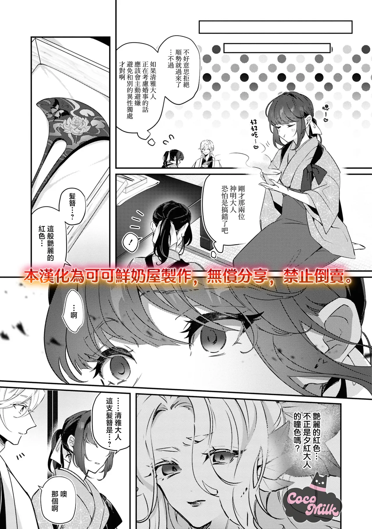 toushu sama、 kono koi ha minogashite kudasai | 族长大人，请宽恕这份越界的爱 page 14 - kimono hentai manga - read online free