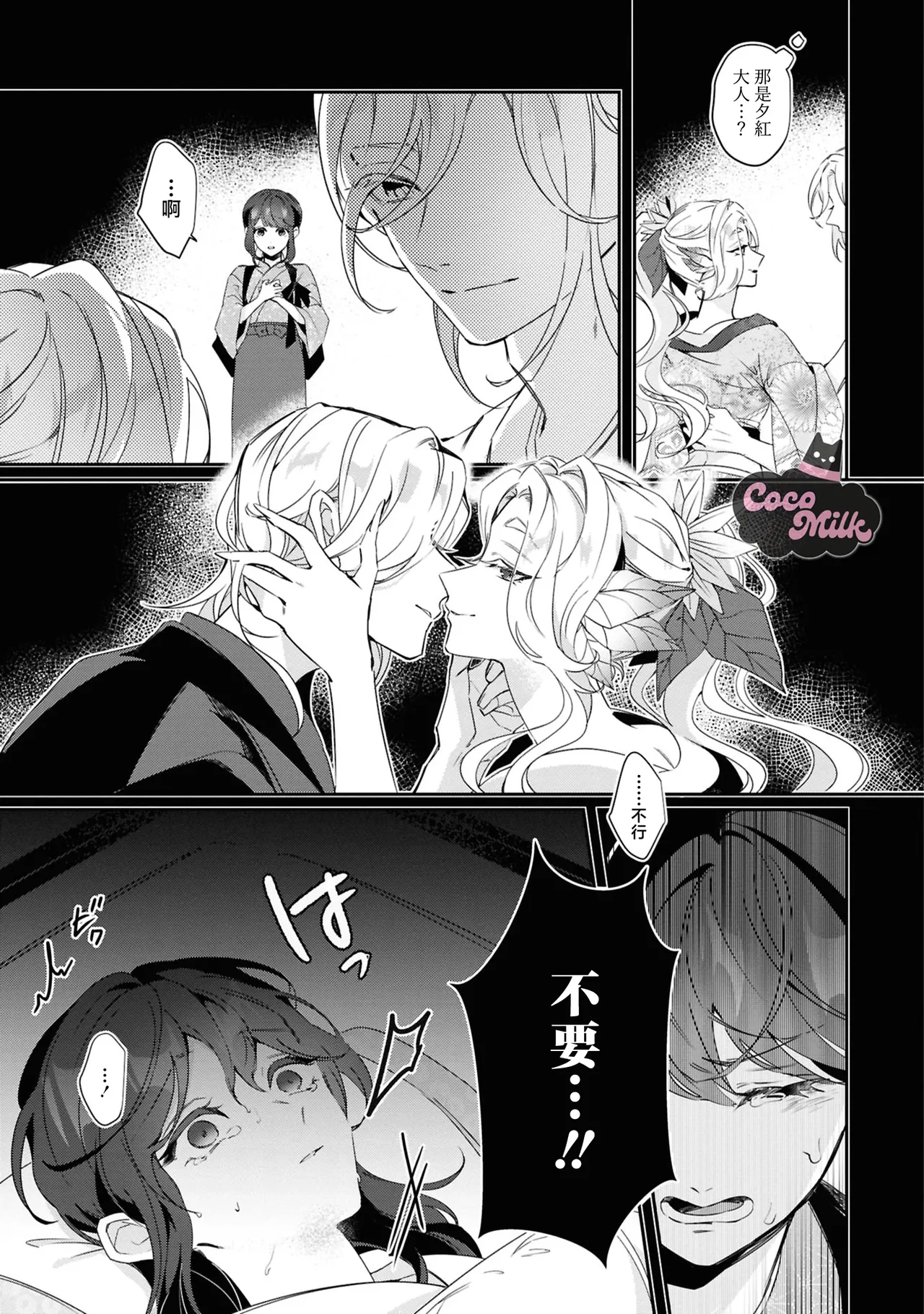 toushu sama、 kono koi ha minogashite kudasai | 族长大人，请宽恕这份越界的爱 page 16 - kimono hentai manga - read online free