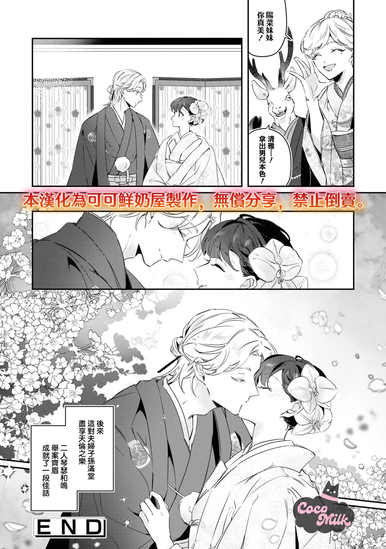 toushu sama、 kono koi ha minogashite kudasai | 族长大人，请宽恕这份越界的爱 page 34 - kimono hentai manga - read online free