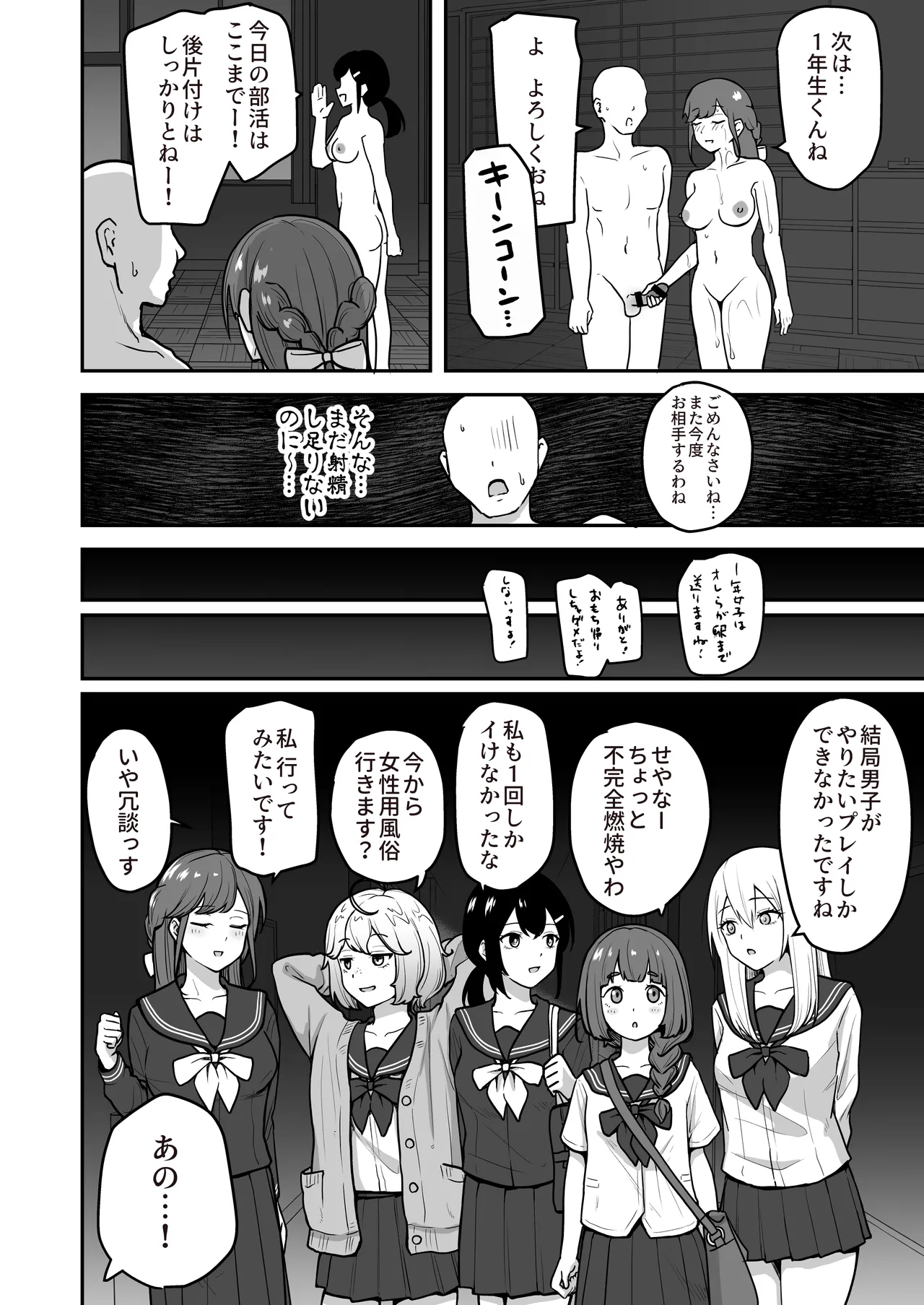 H na Bukatsu ni Hairimasenka? - Page 70
