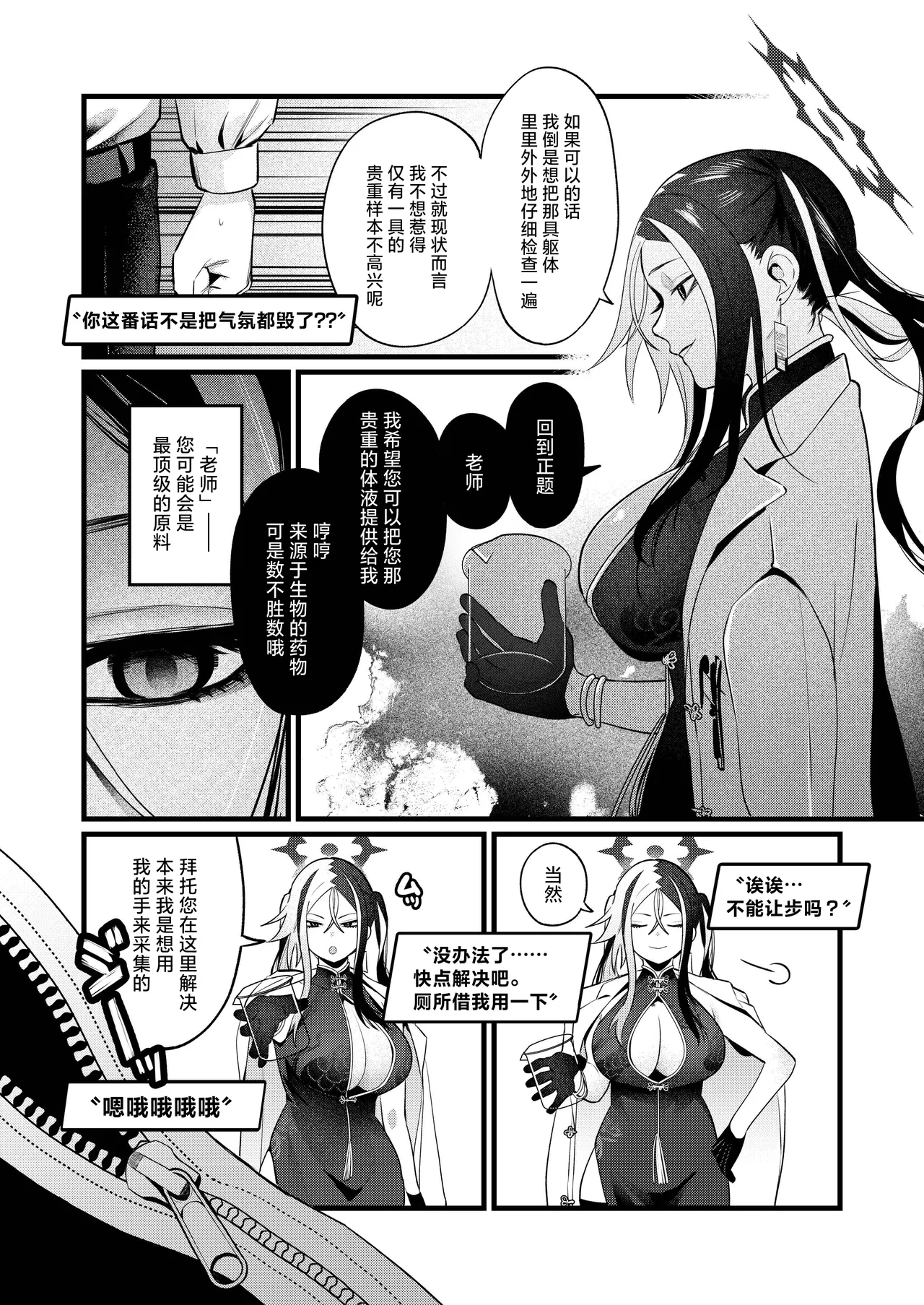 Blue Archive Mise Yari Goudou - Page 41