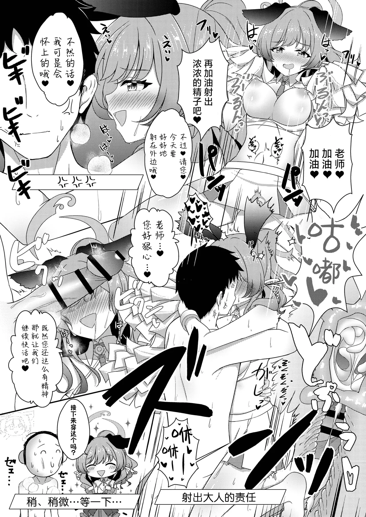 Blue Archive Mise Yari Goudou - Page 54
