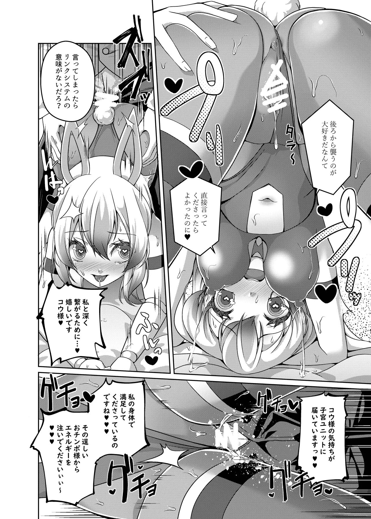 Ore wa TS Sexaroid - Page 19