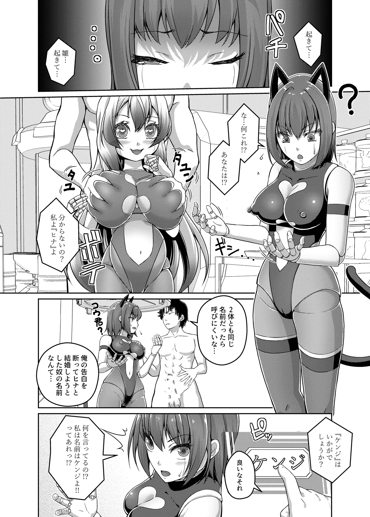 Ore wa TS Sexaroid - Page 23