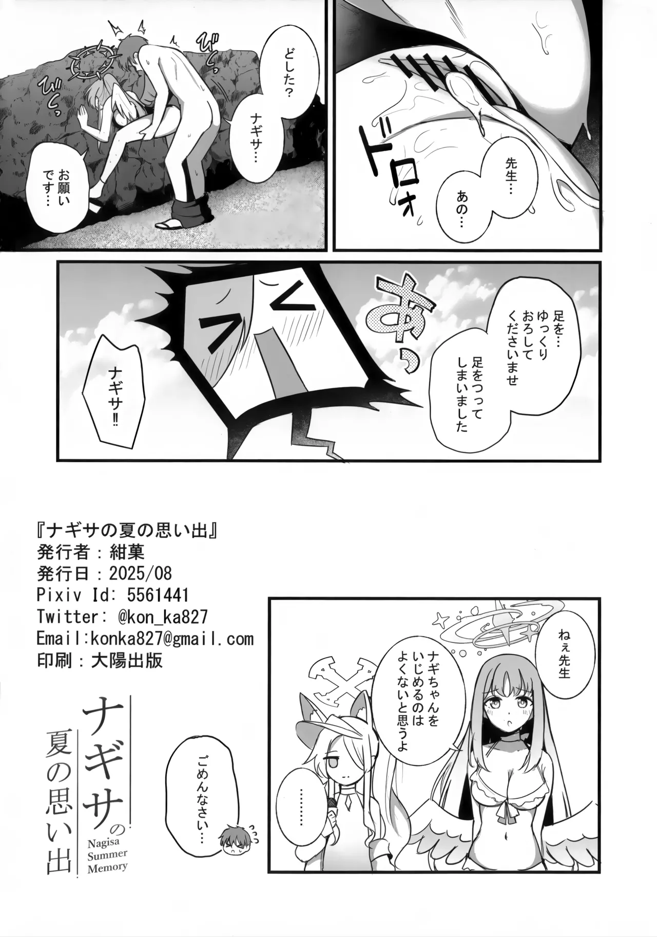 Nagisa no Natsu no Omoide - Nagisa Summer Memory page 9 featuring nagisa kirifuji blue archive parody - wings swimsuit hentai manga - read online free