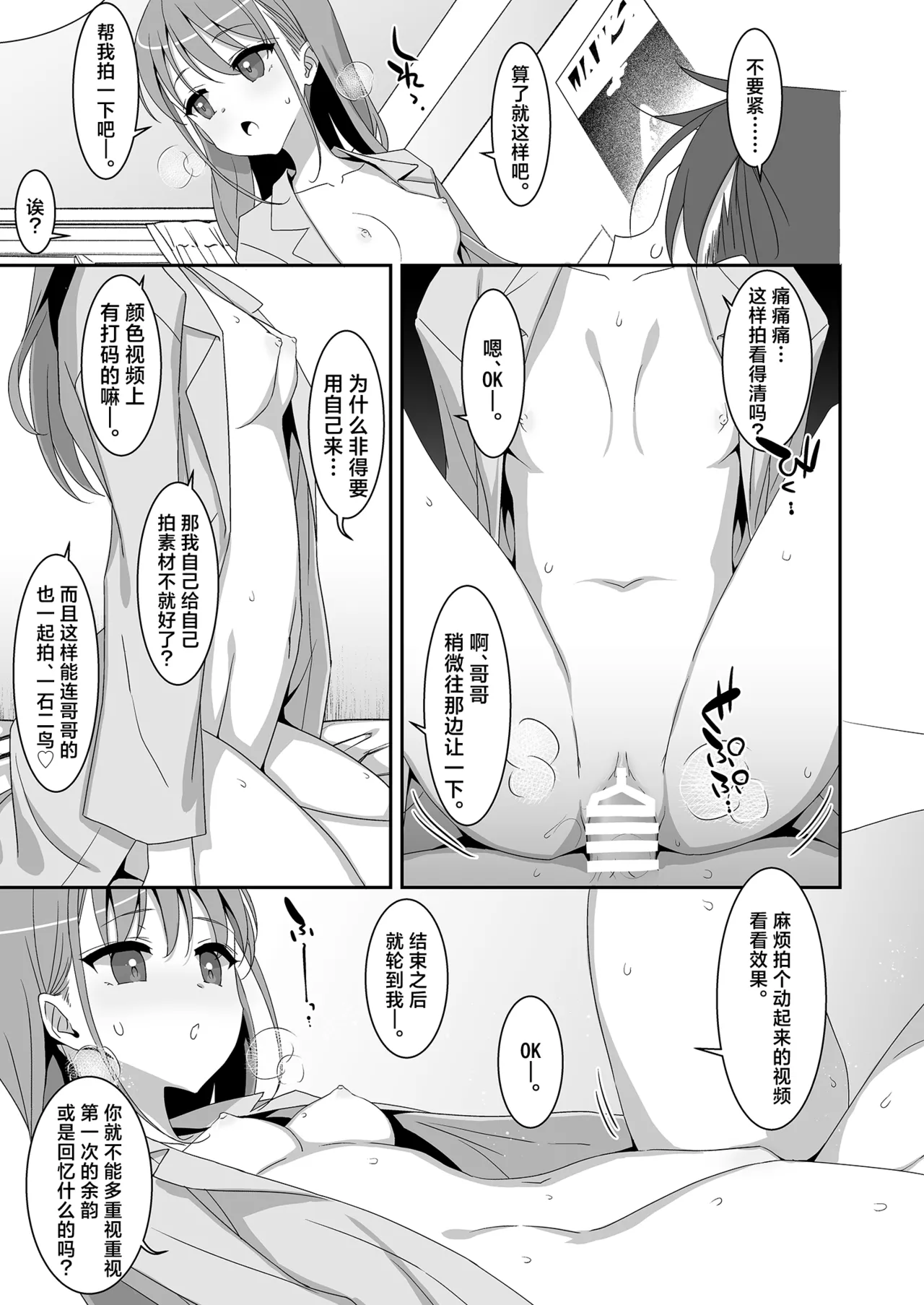 Futago Neet Imouto wa Seiyoku Tsuyome | 双子宅家妹的性欲可不简单 - Page 15