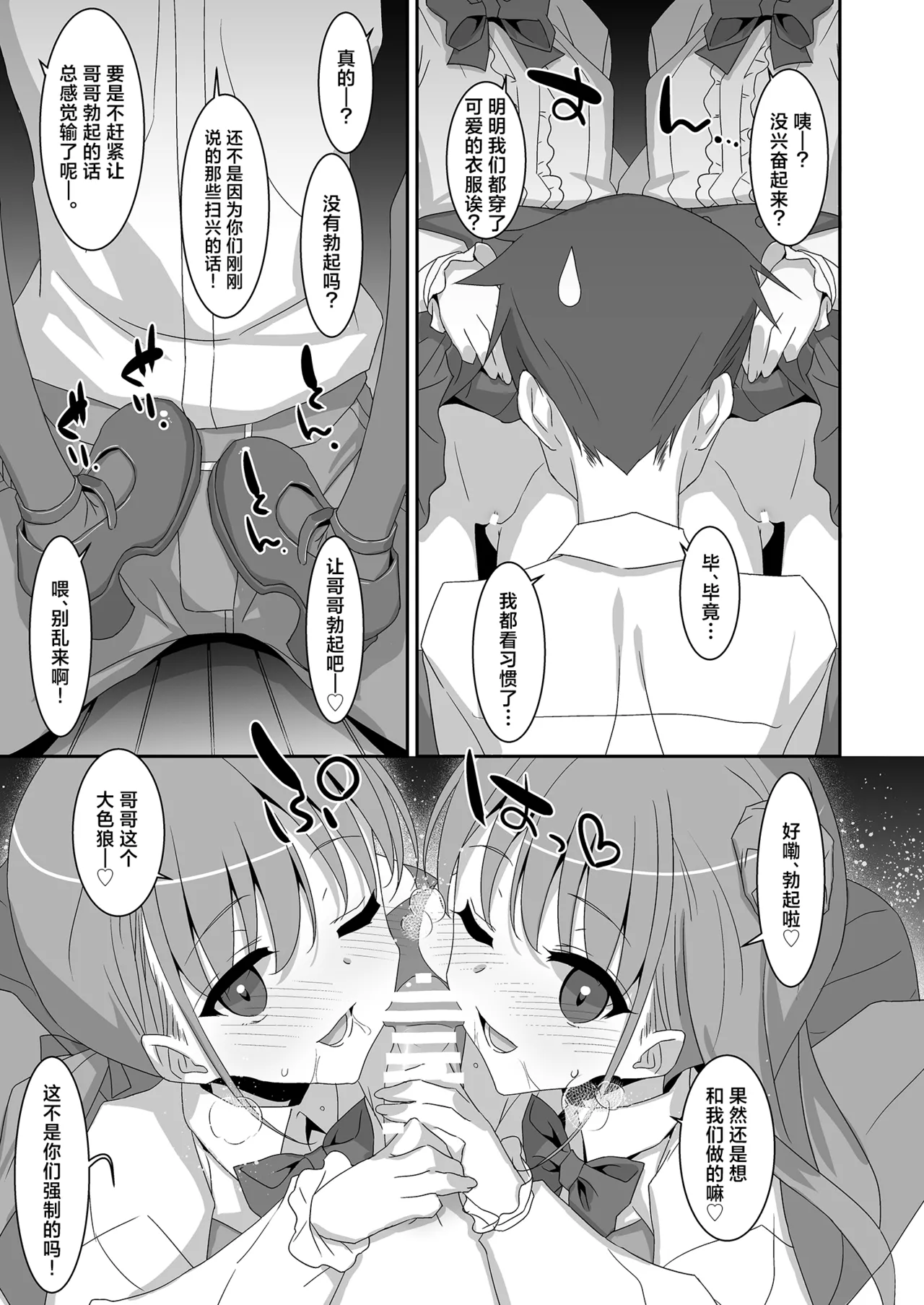 Futago Neet Imouto wa Seiyoku Tsuyome | 双子宅家妹的性欲可不简单 - Page 21