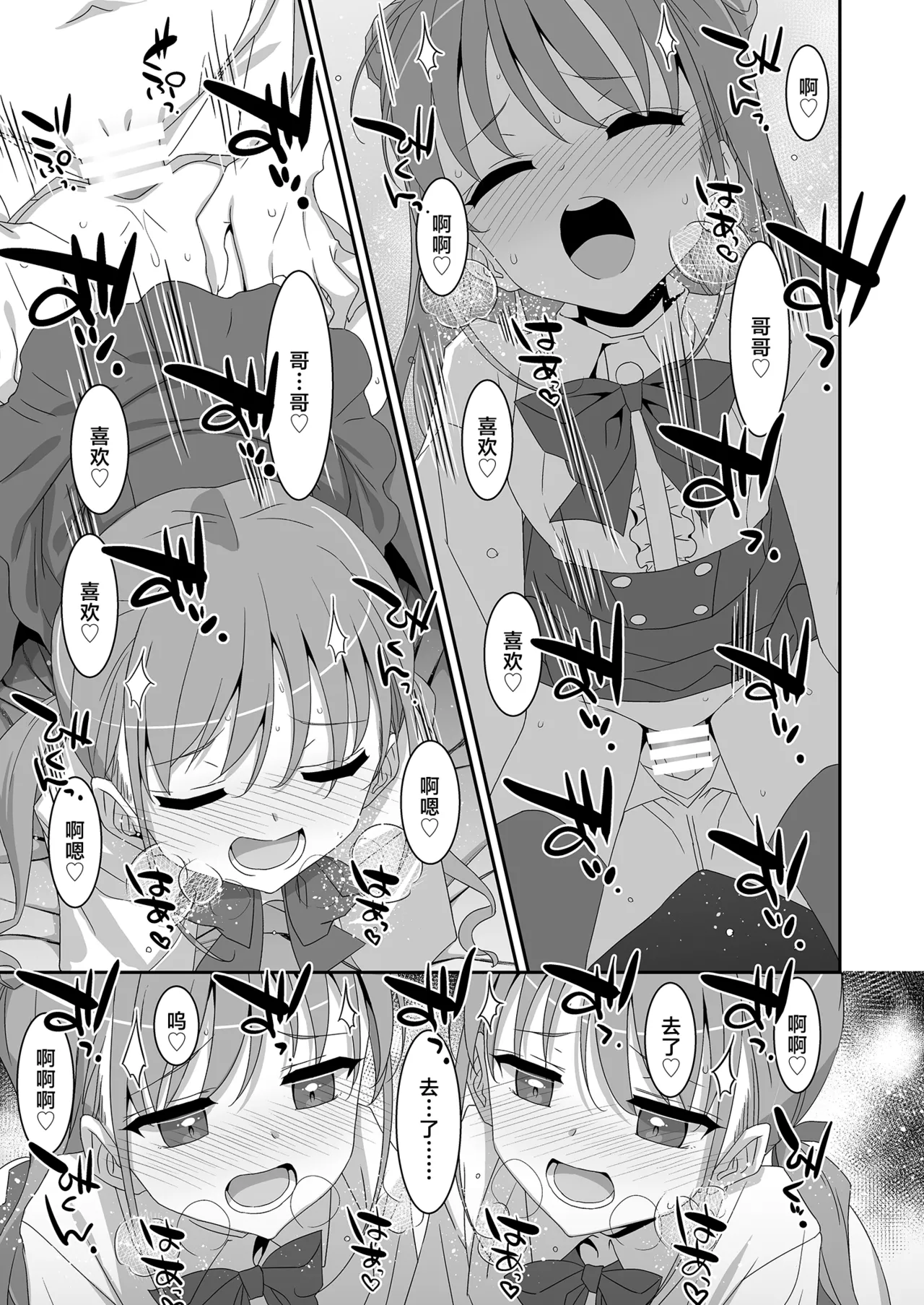 Futago Neet Imouto wa Seiyoku Tsuyome | 双子宅家妹的性欲可不简单 - Page 25
