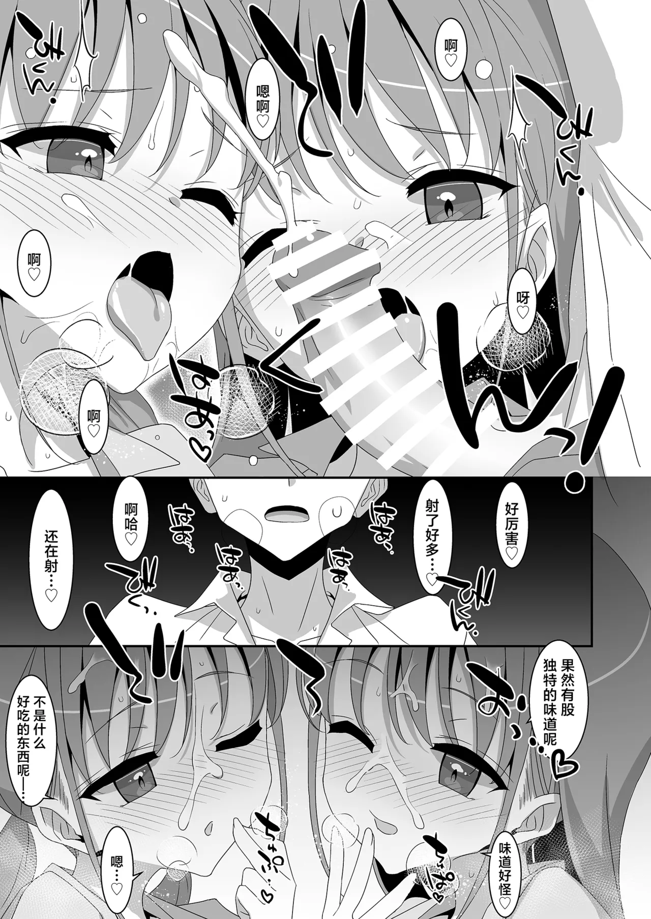 Futago Neet Imouto wa Seiyoku Tsuyome | 双子宅家妹的性欲可不简单 - Page 9