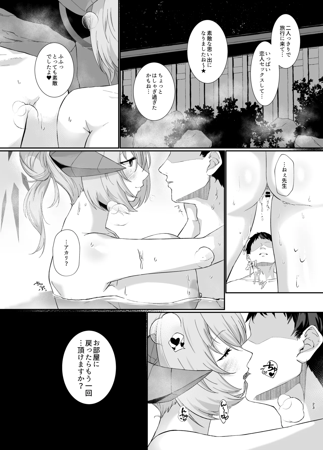 Bishokuka no Himegoto 2 - Page 23