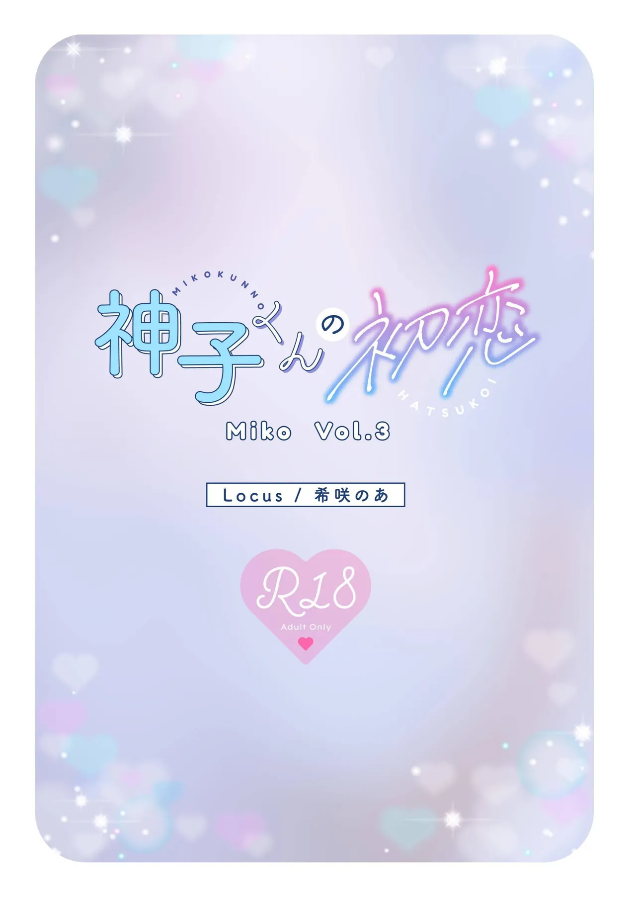 [Locus (Kisaki Noah)] Miko-kun no Hatsukoi + Mashou no Miko-kun Bangaihen 2 [Chinese] [clovers studio] [Digital] page 30 original parody - anal crossdressing hentai manga - read online free