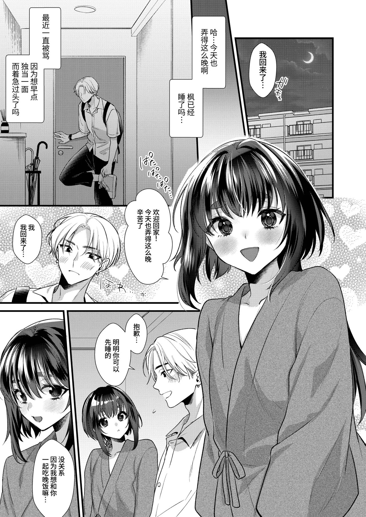 [Locus (Kisaki Noah)] Miko-kun no Hatsukoi + Mashou no Miko-kun Bangaihen 2 [Chinese] [clovers studio] [Digital] - Page 4