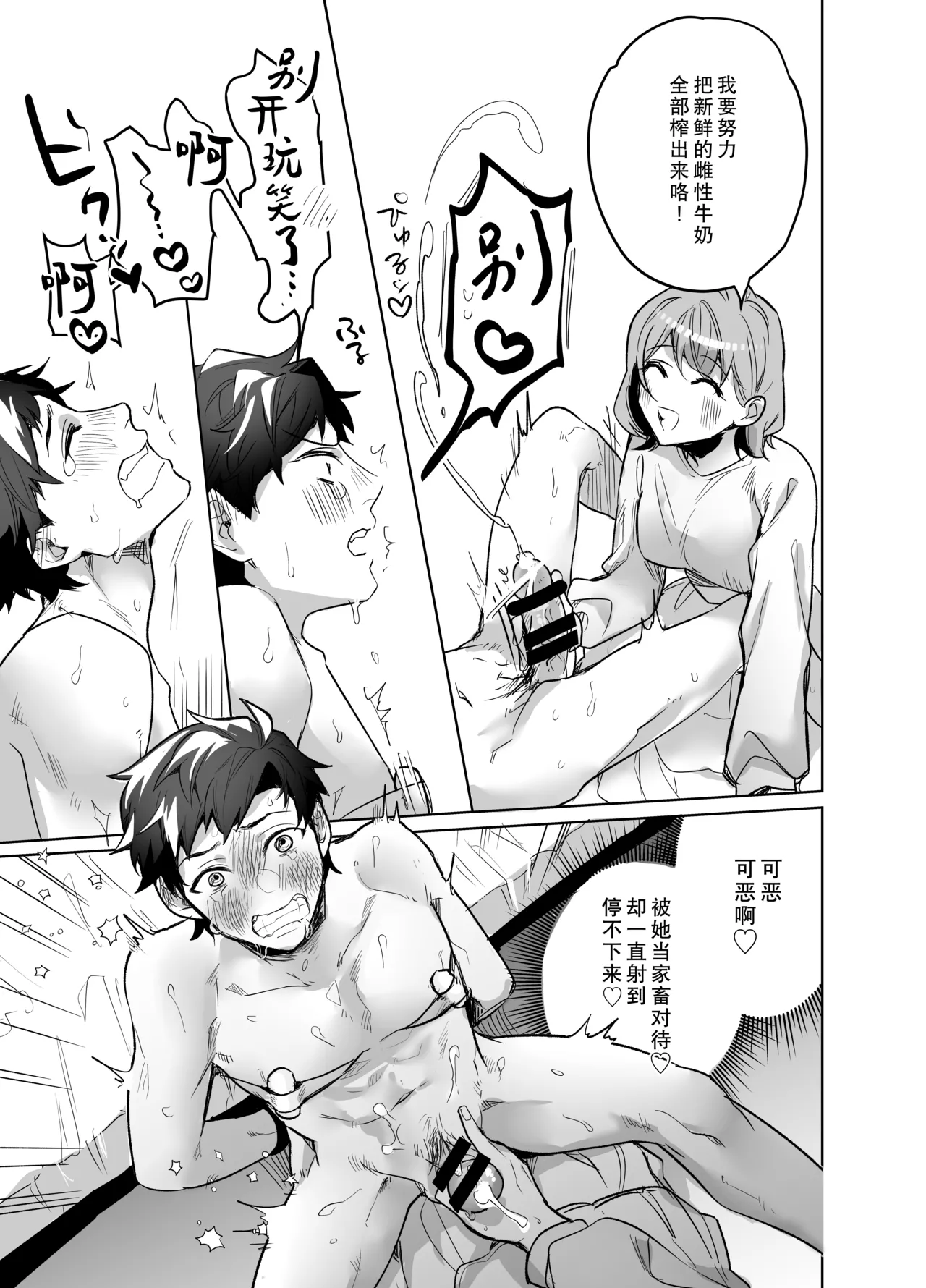 ijiwaru kareshi ni shikaeshi etchi | 对坏心眼男友的报复性H page 48 original parody - anal femdom hentai manga - read online free