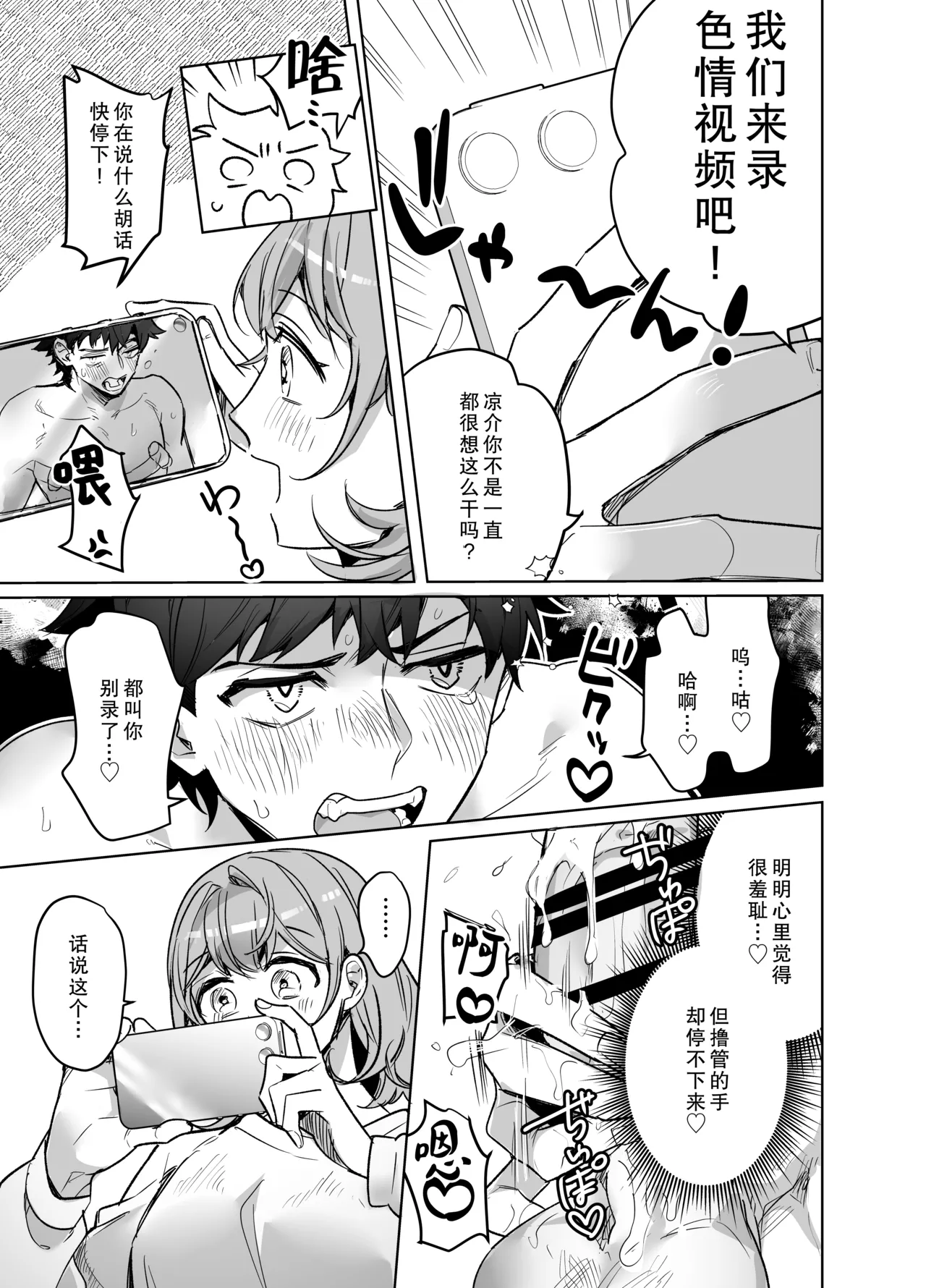 ijiwaru kareshi ni shikaeshi etchi | 对坏心眼男友的报复性H page 52 original parody - anal femdom hentai manga - read online free