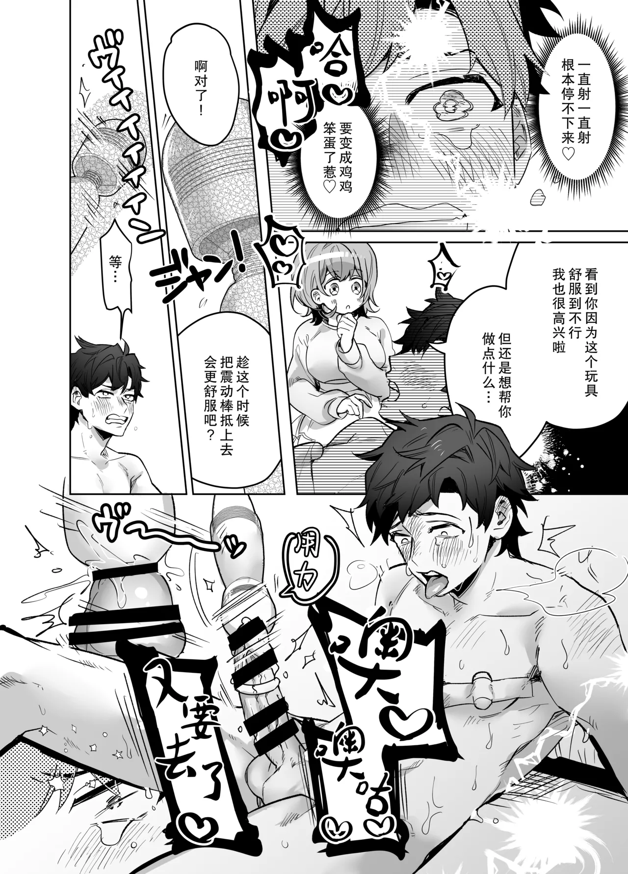 ijiwaru kareshi ni shikaeshi etchi | 对坏心眼男友的报复性H - Page 63
