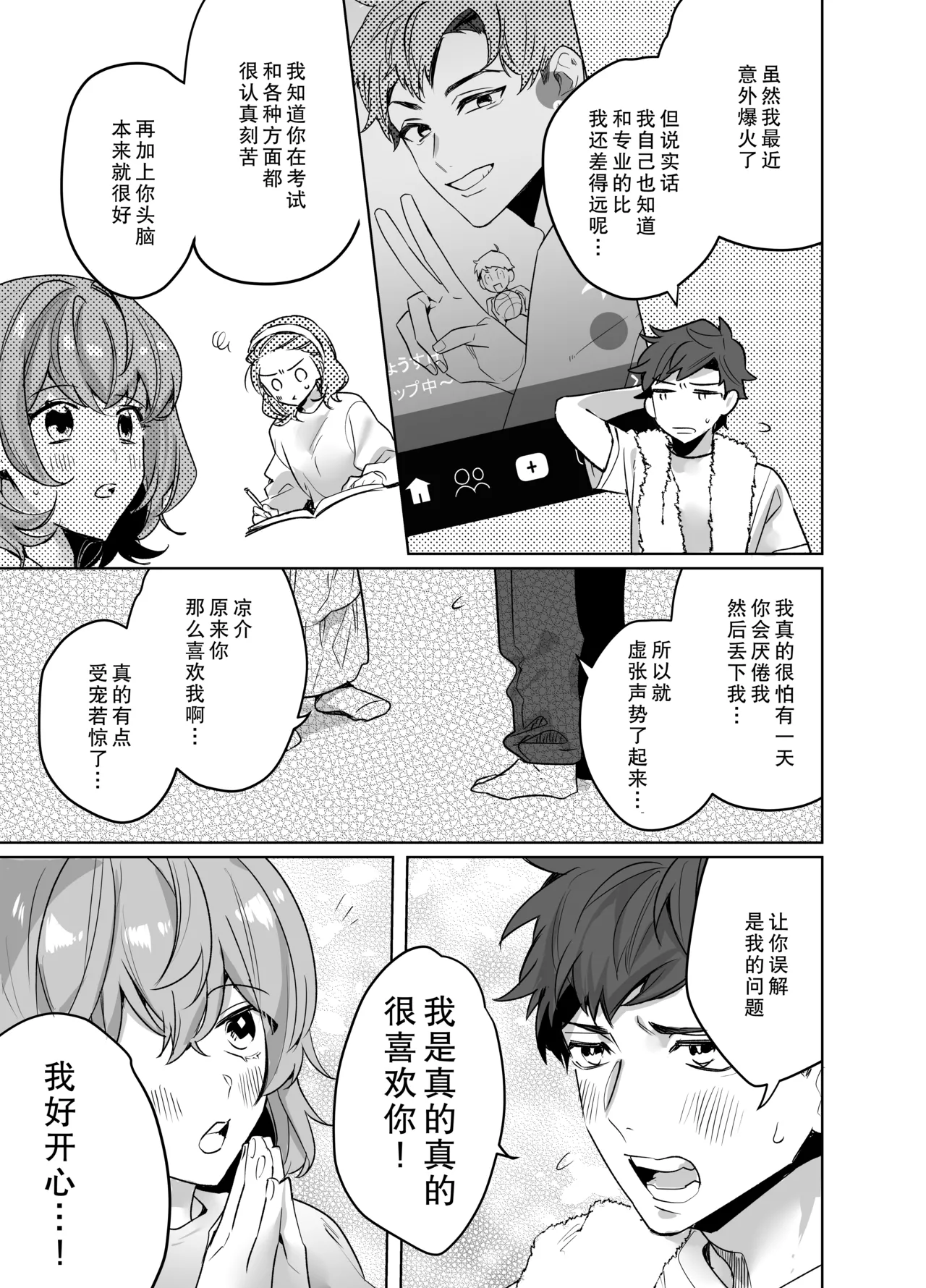 ijiwaru kareshi ni shikaeshi etchi | 对坏心眼男友的报复性H page 70 original parody - anal femdom hentai manga - read online free