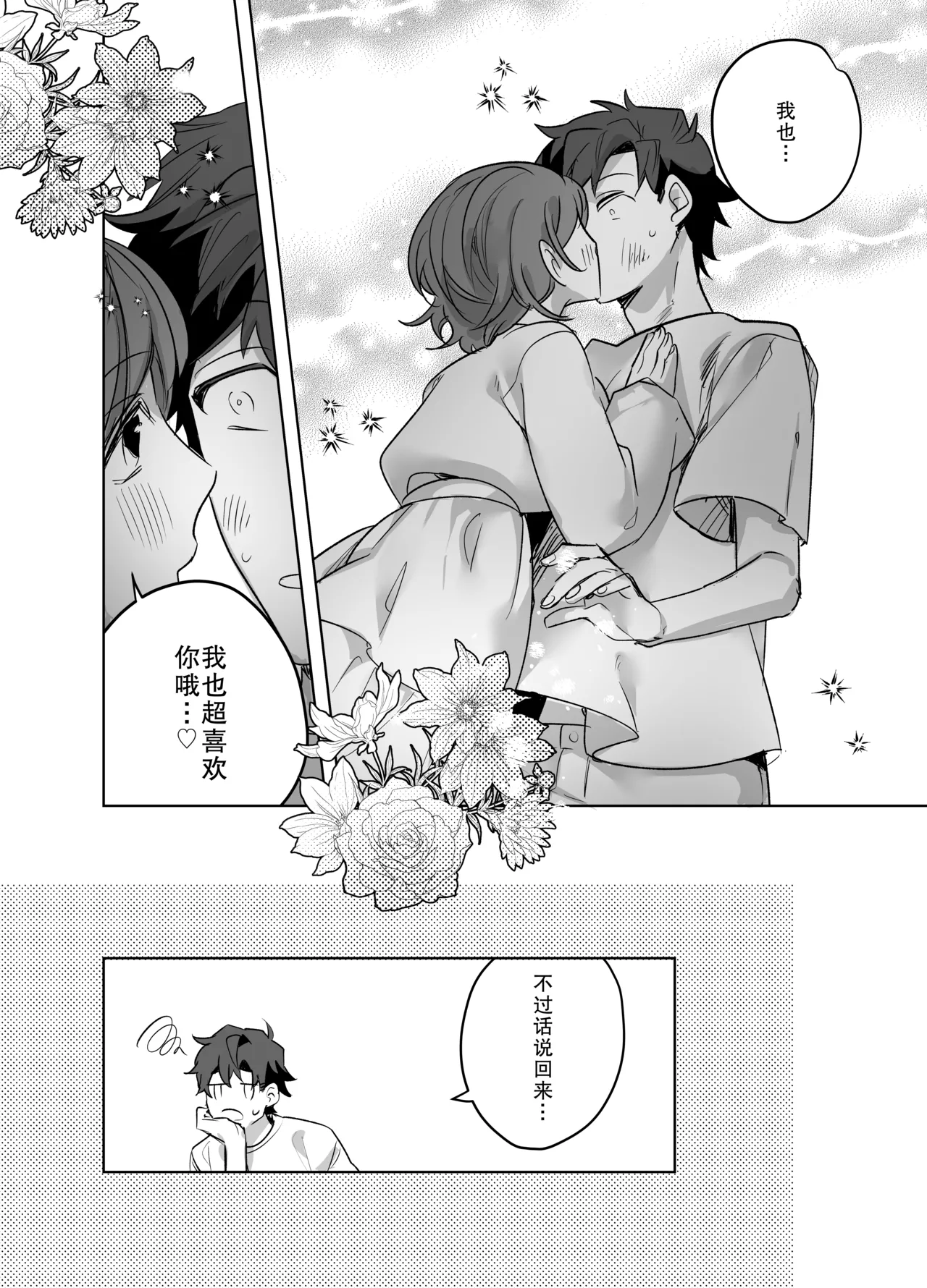 ijiwaru kareshi ni shikaeshi etchi | 对坏心眼男友的报复性H - Page 71
