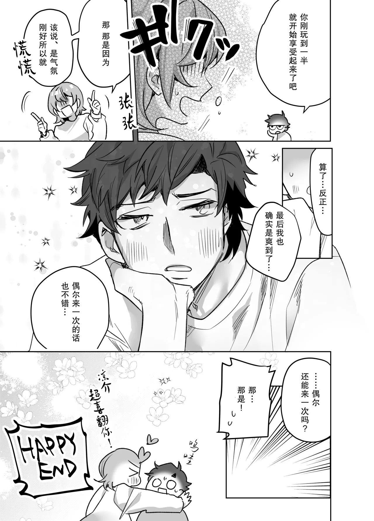 ijiwaru kareshi ni shikaeshi etchi | 对坏心眼男友的报复性H - Page 72