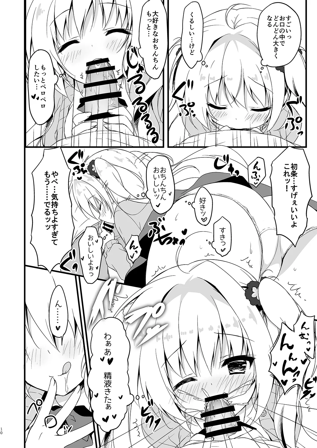 双葉シリーズ1，2，3 page 10 original parody - read online free