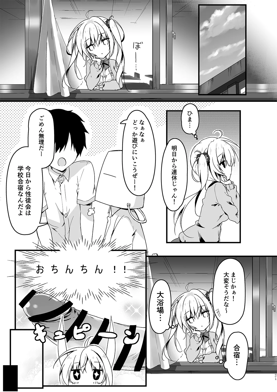 双葉シリーズ1，2，3 page 21 original parody - read online free