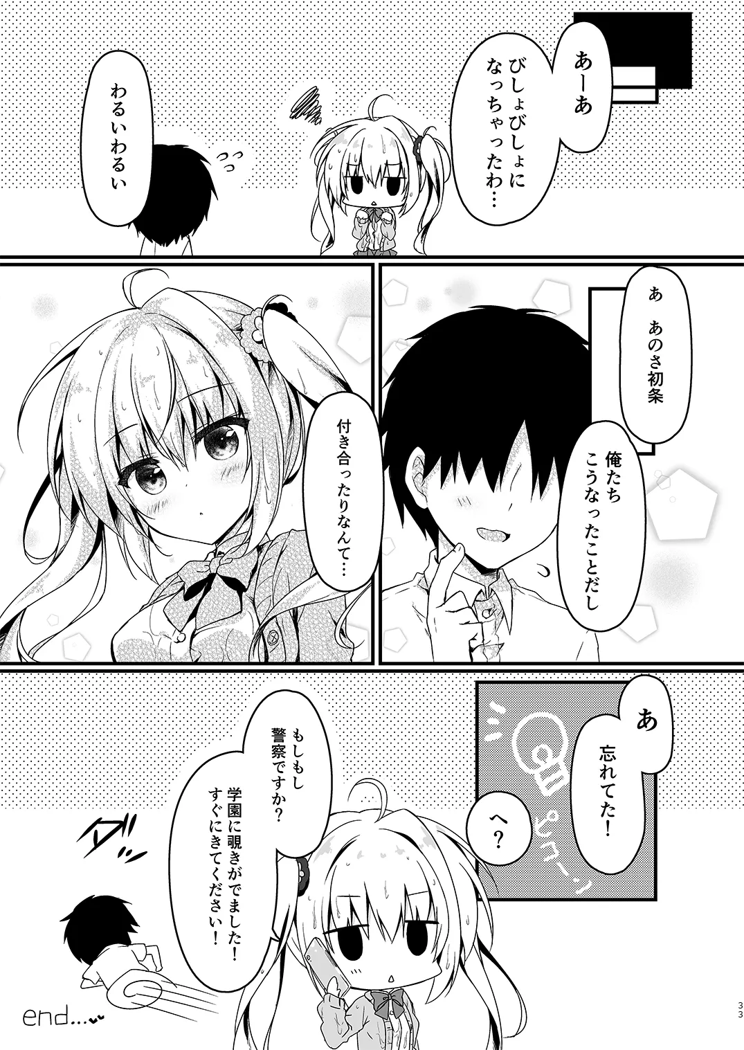 双葉シリーズ1，2，3 page 33 original parody - read online free