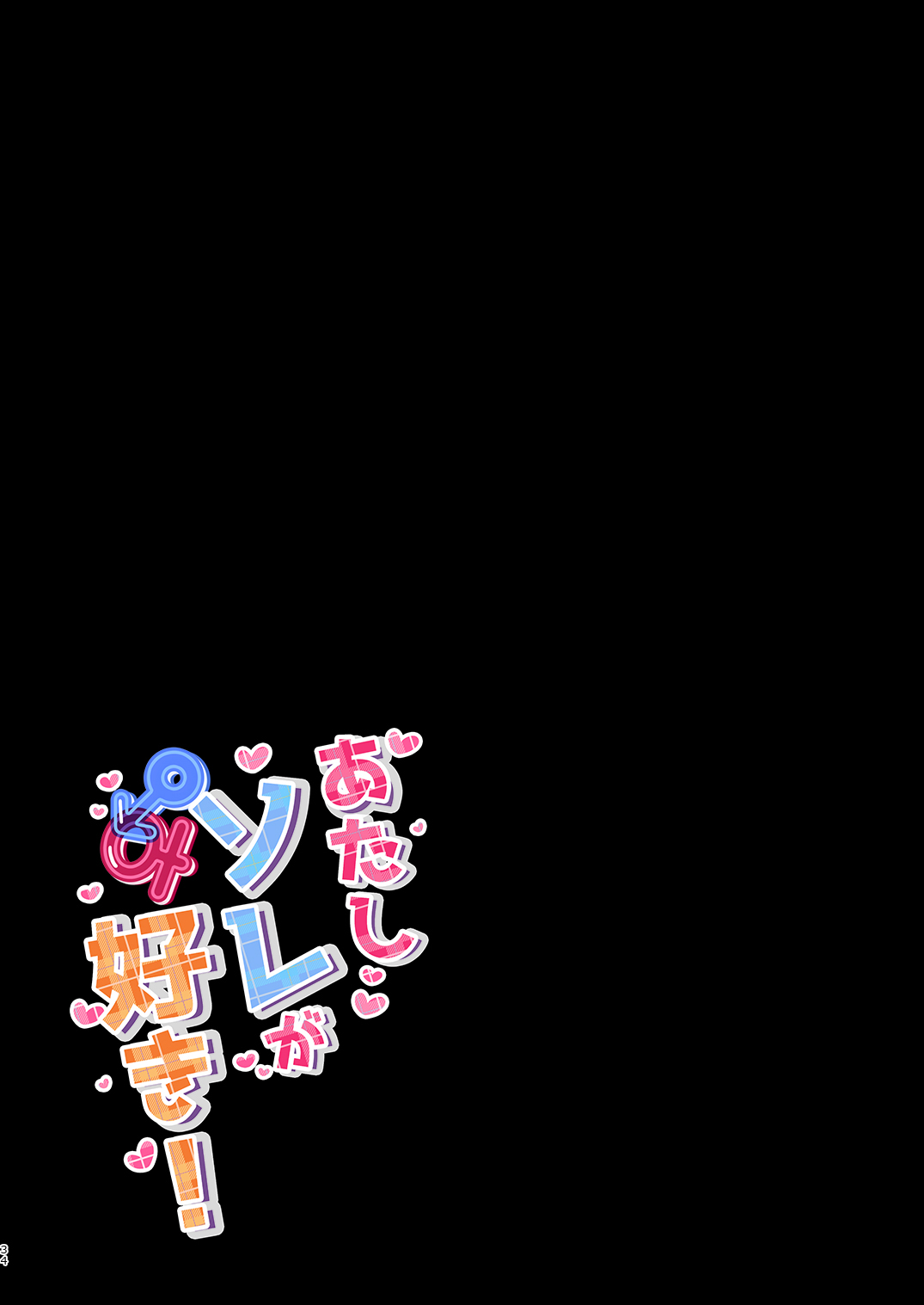 双葉シリーズ1，2，3 page 34 original parody - read online free