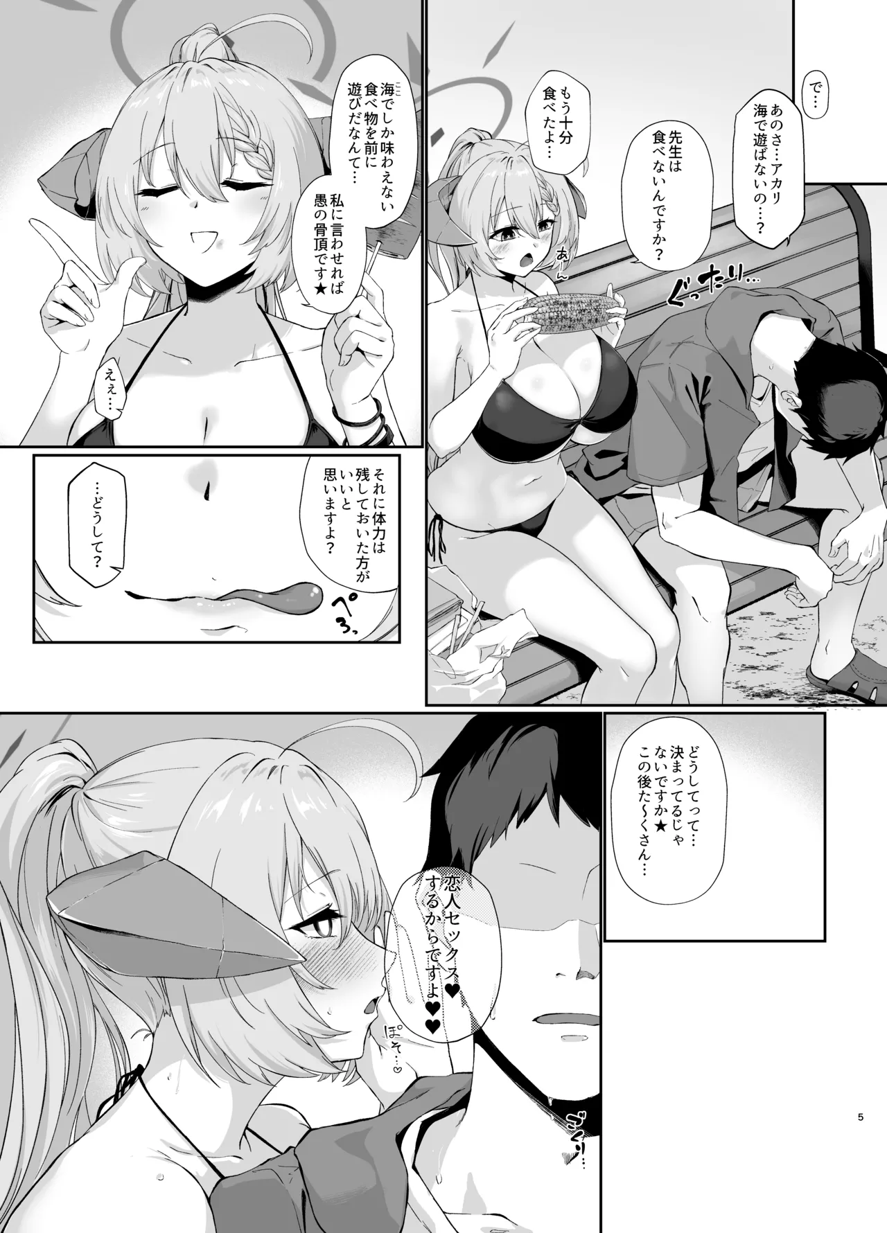 Bishokuka no Himegoto 3 - Page 4