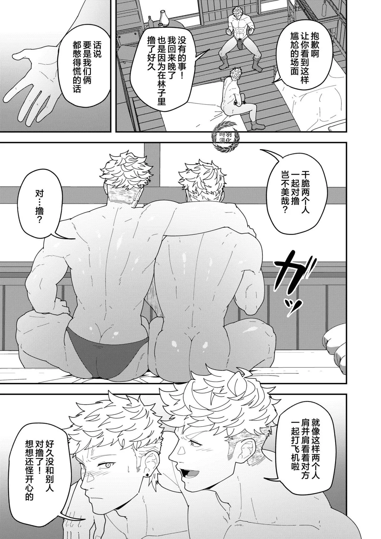 Benri-ya Bou ni Makasete Oke | 万事屋好棒就交给我们吧 - Page 14