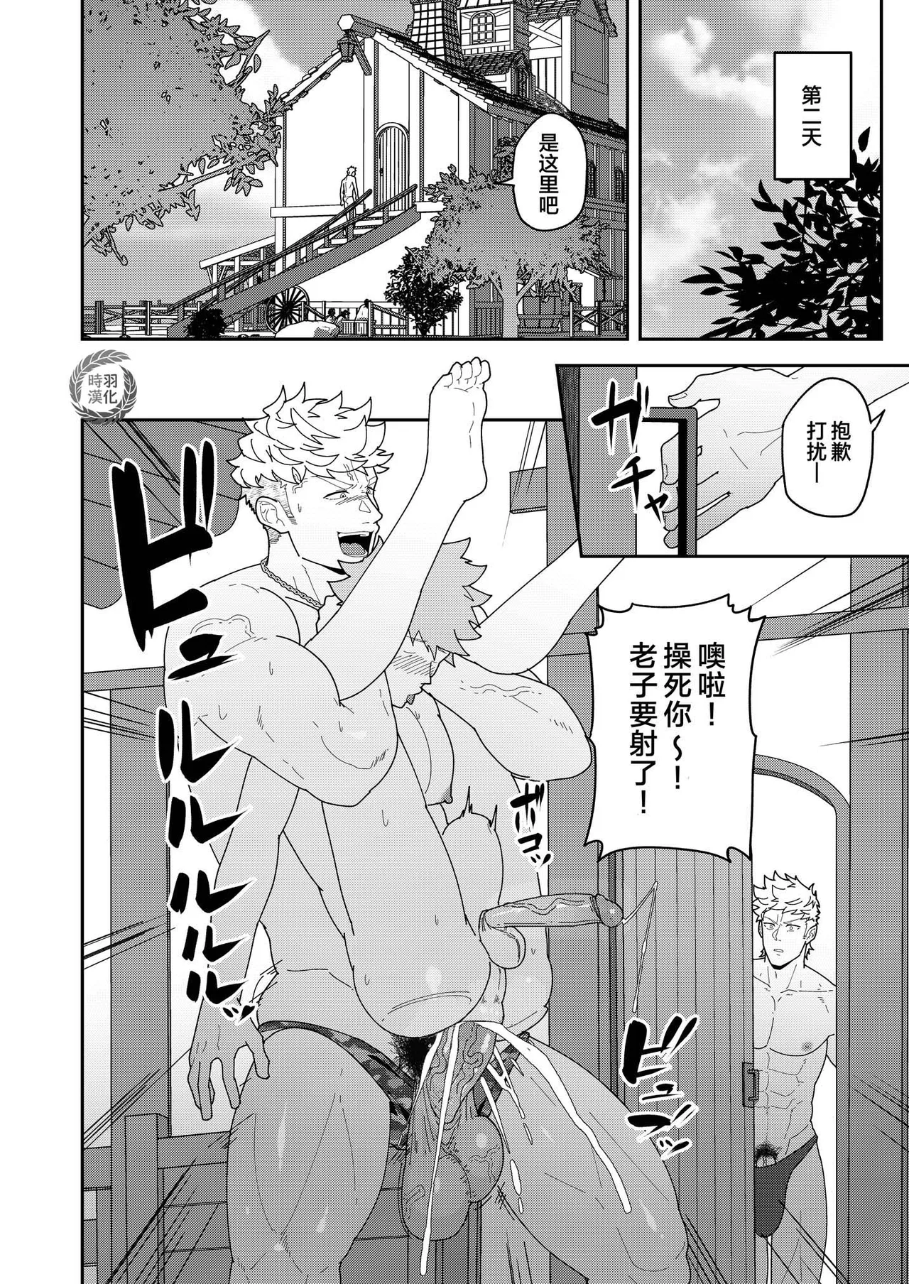 Benri-ya Bou ni Makasete Oke | 万事屋好棒就交给我们吧 - Page 21