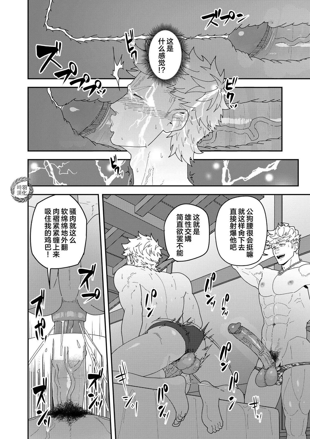 Benri-ya Bou ni Makasete Oke | 万事屋好棒就交给我们吧 - Page 25