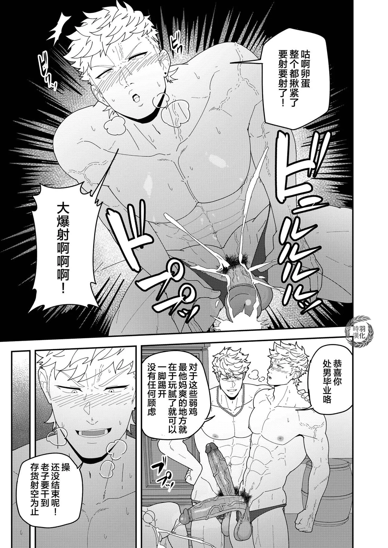 Benri-ya Bou ni Makasete Oke | 万事屋好棒就交给我们吧 - Page 26