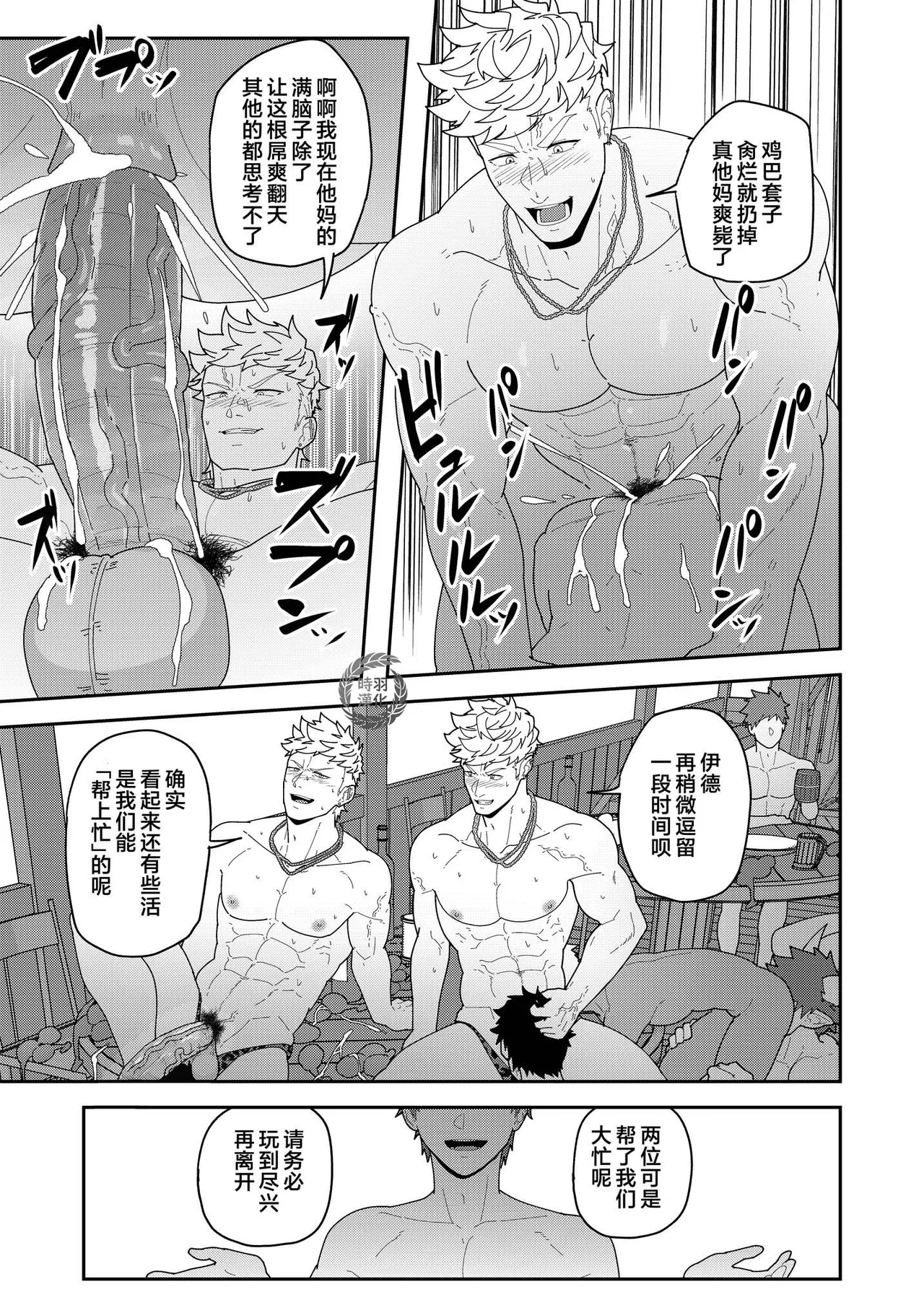 Benri-ya Bou ni Makasete Oke | 万事屋好棒就交给我们吧 - Page 30