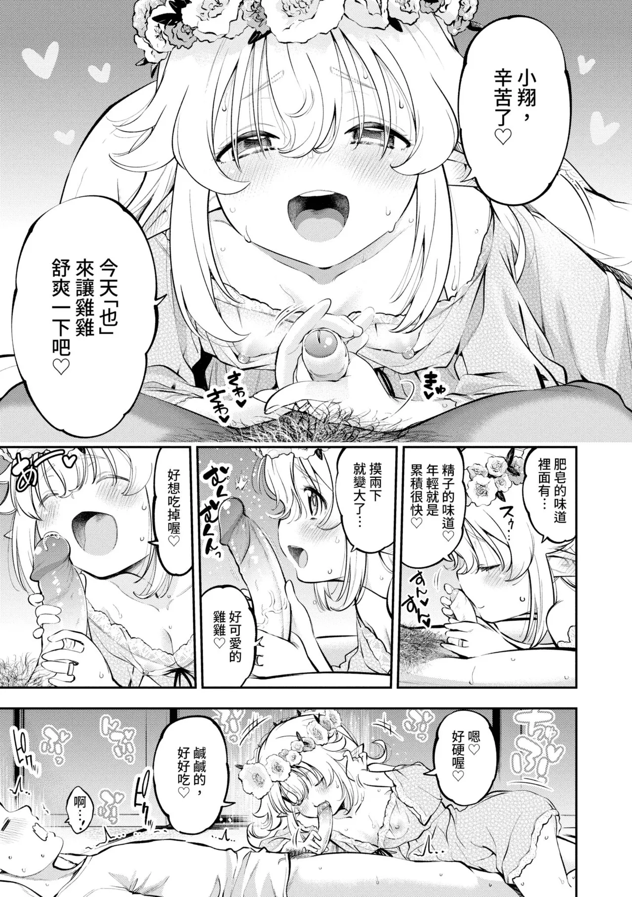 Goman Etsu | 悅樂無比♥ - Page 170