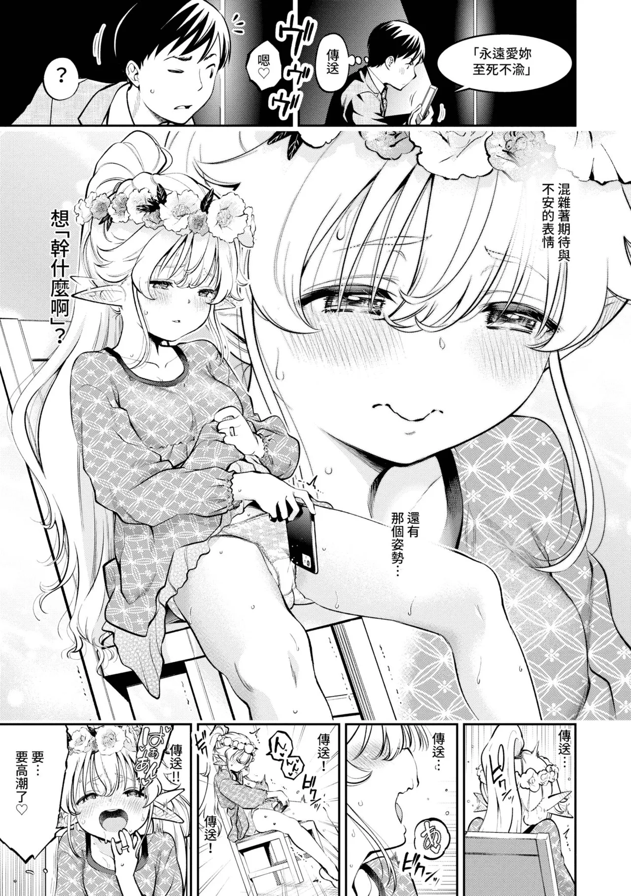 Goman Etsu | 悅樂無比♥ - Page 176