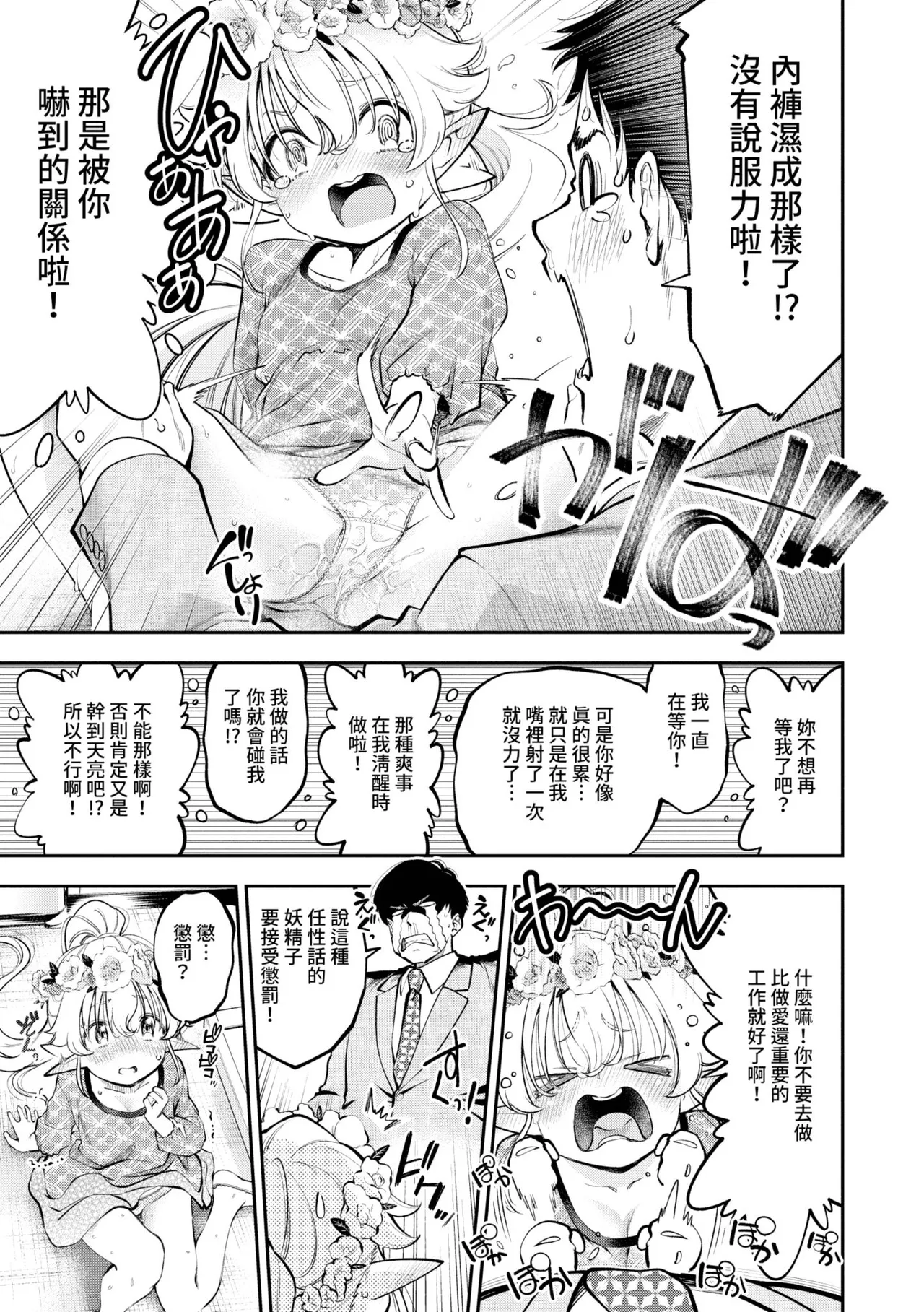Goman Etsu page 178 - elf inseki hentai manga - read online free