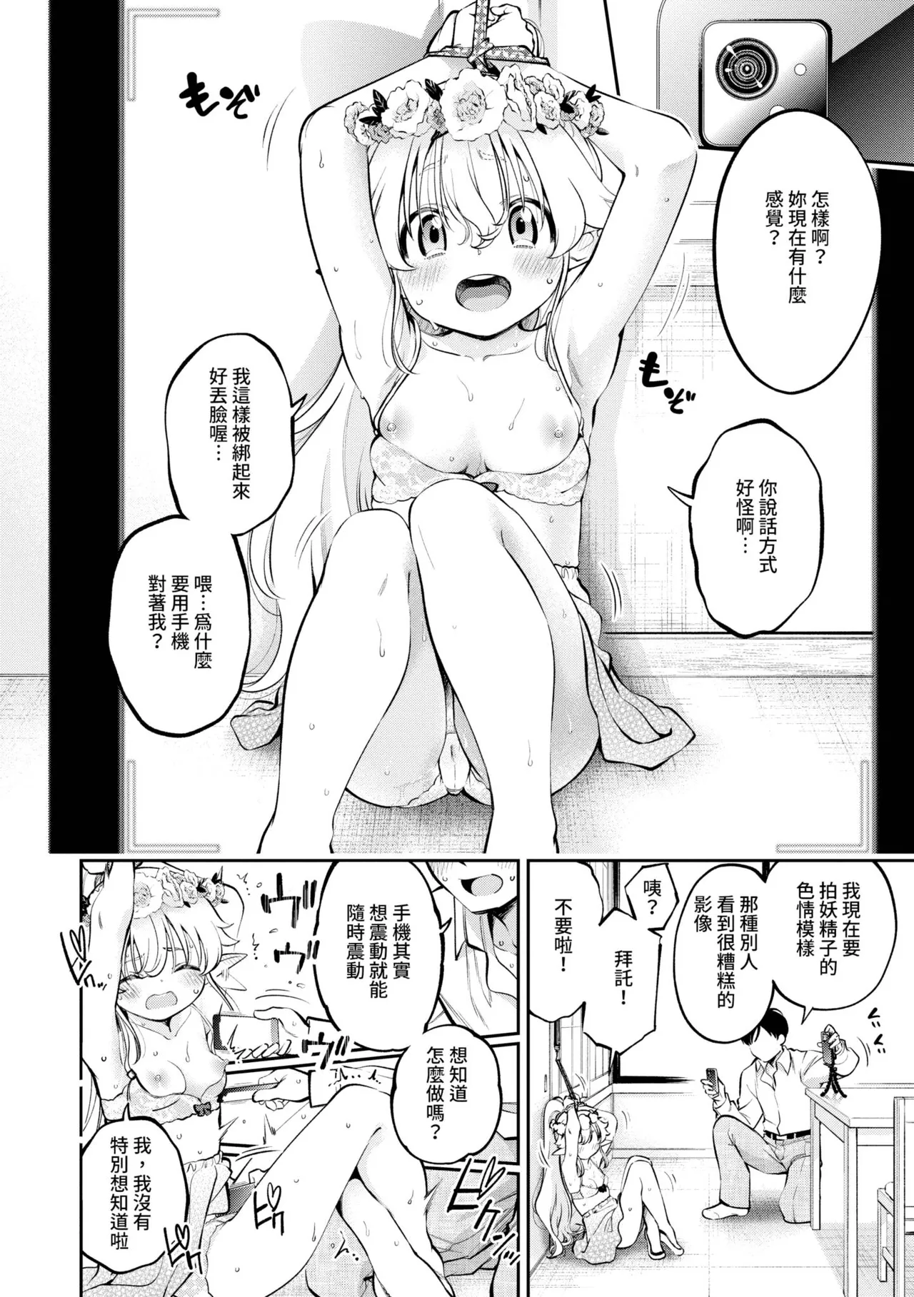 Goman Etsu | 悅樂無比♥ - Page 179
