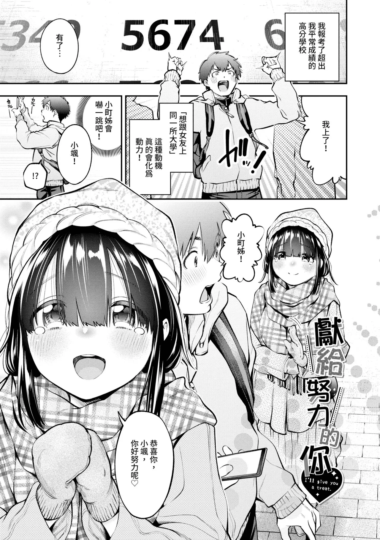 Goman Etsu | 悅樂無比♥ - Page 28