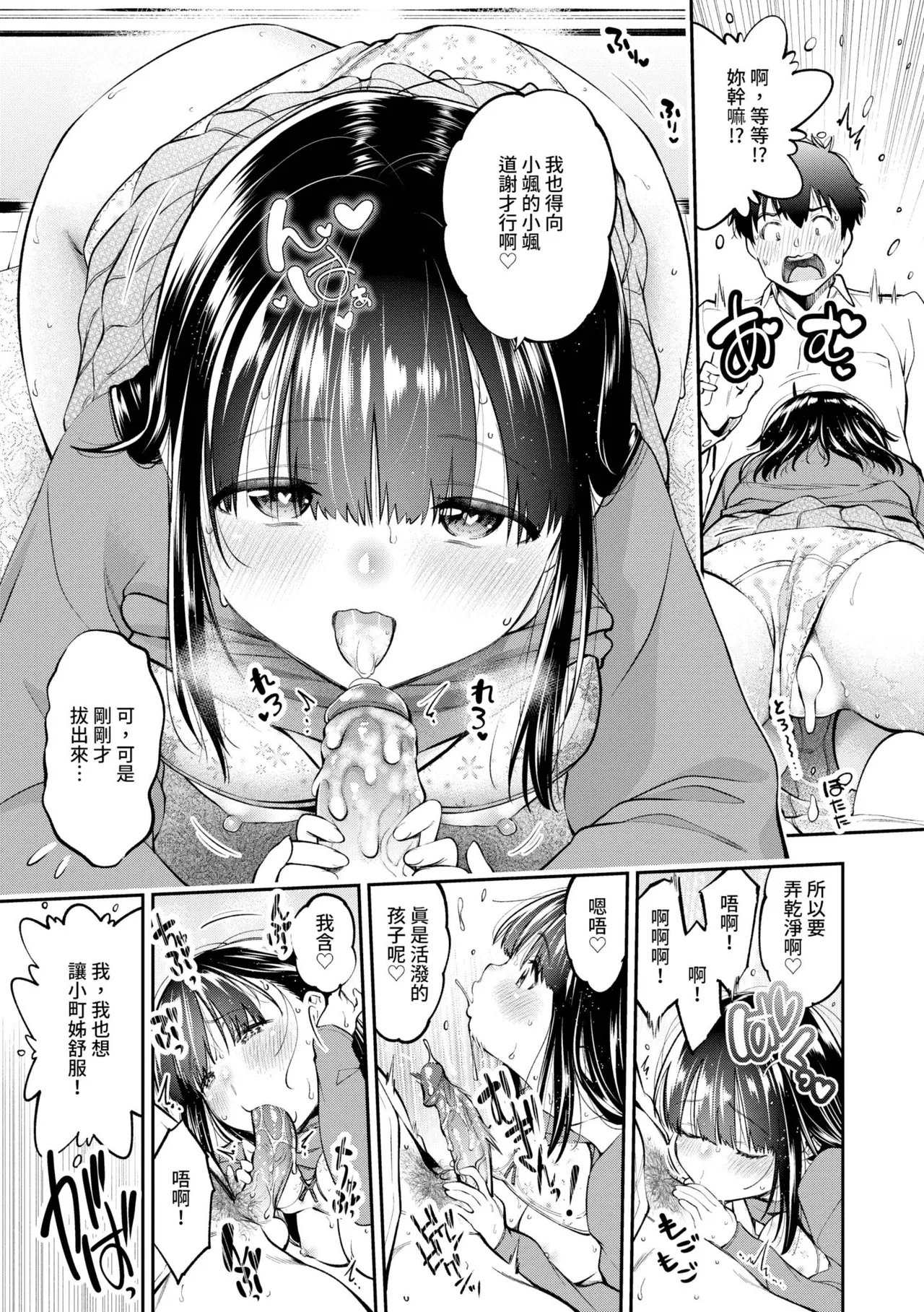 Goman Etsu | 悅樂無比♥ - Page 40