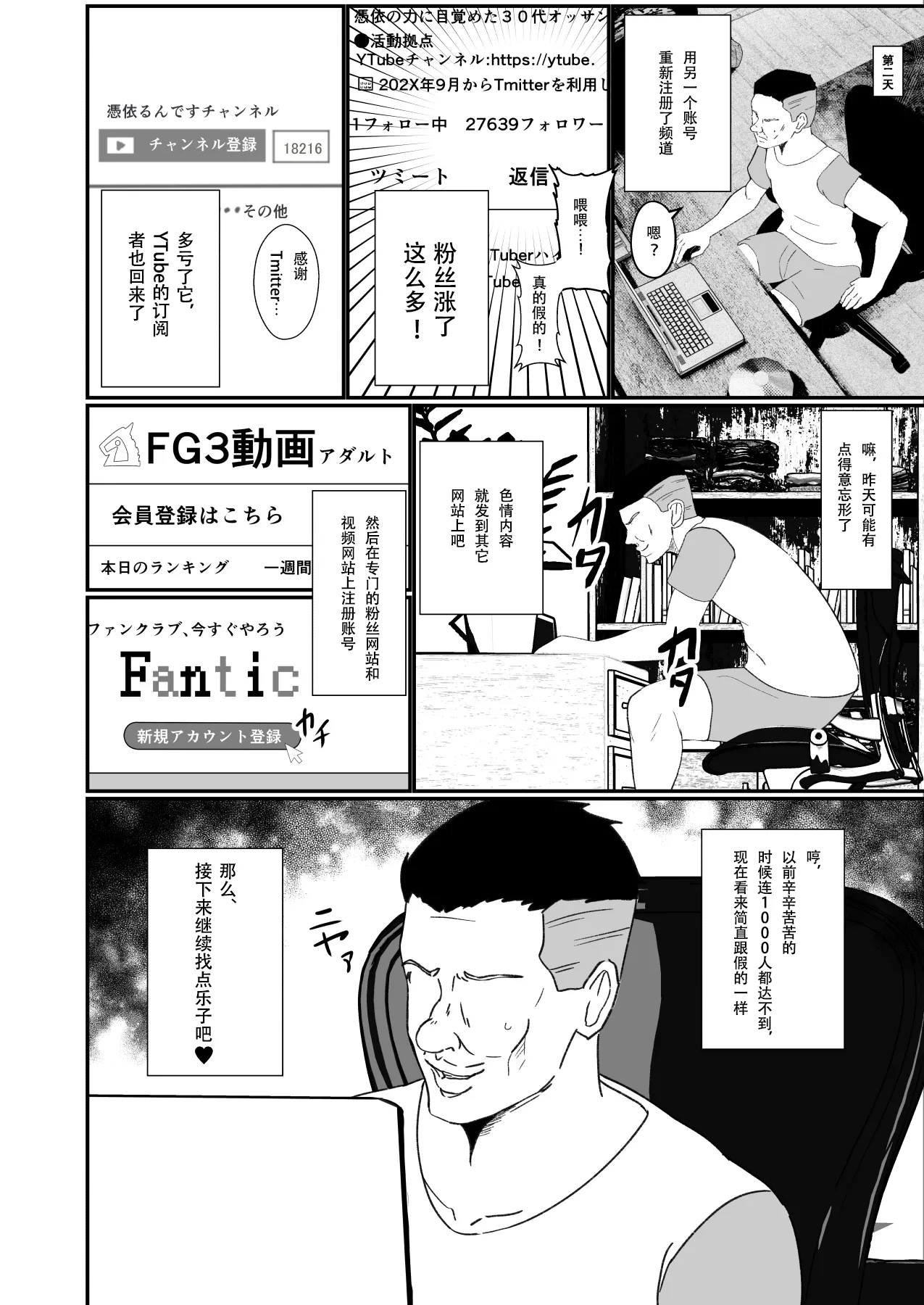 Hyoui-kei YTuber - Page 26