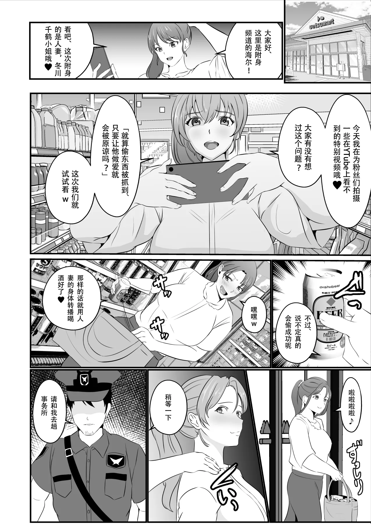 Hyoui-kei YTuber - Page 30