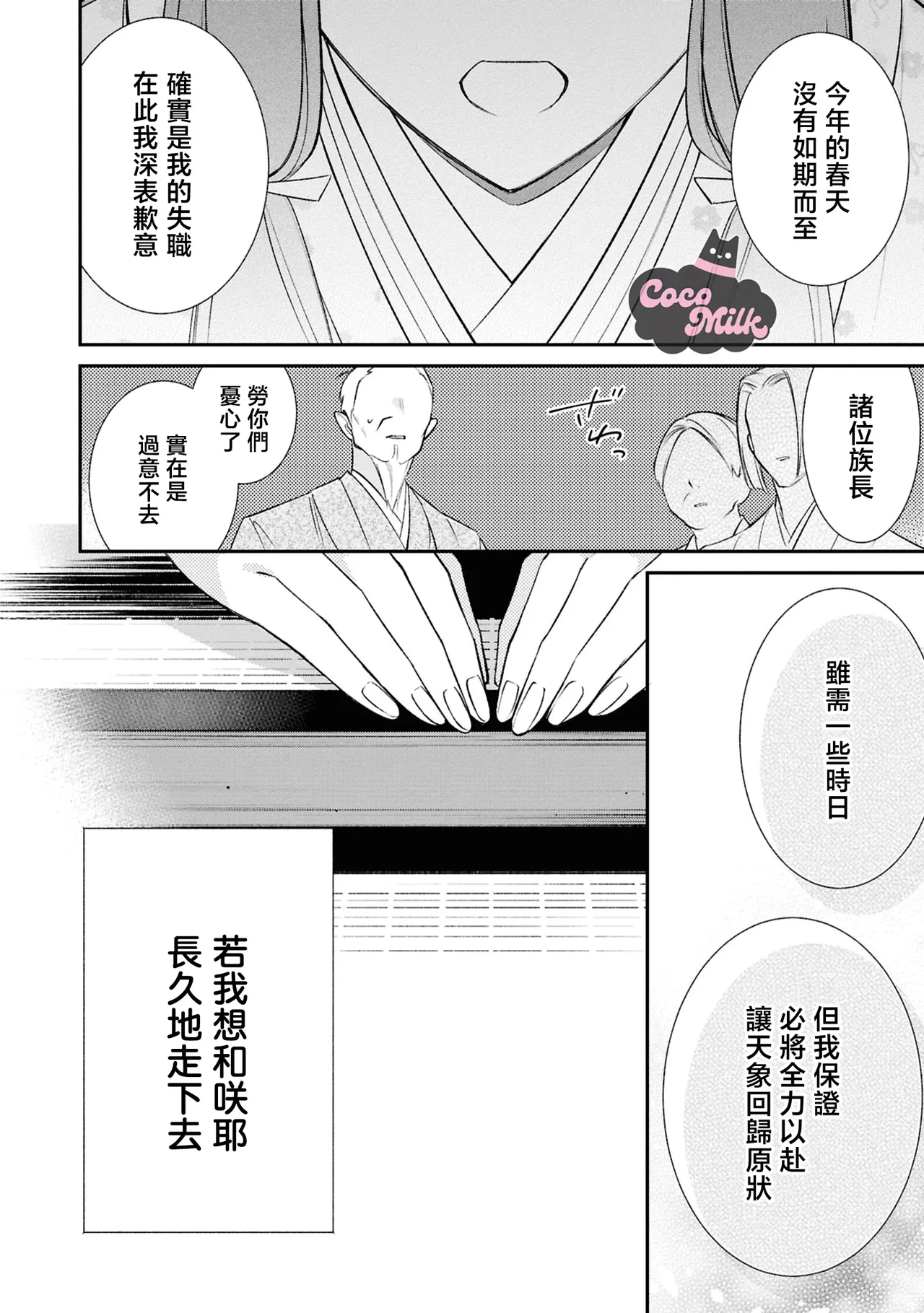 muku na usagi hime ha haru wo matsu danna sama to nemidaretai | 与夫君共候春来，纯真兔姬沉醉于缠绵之夜 page 19 - kimono hentai manga - read online free